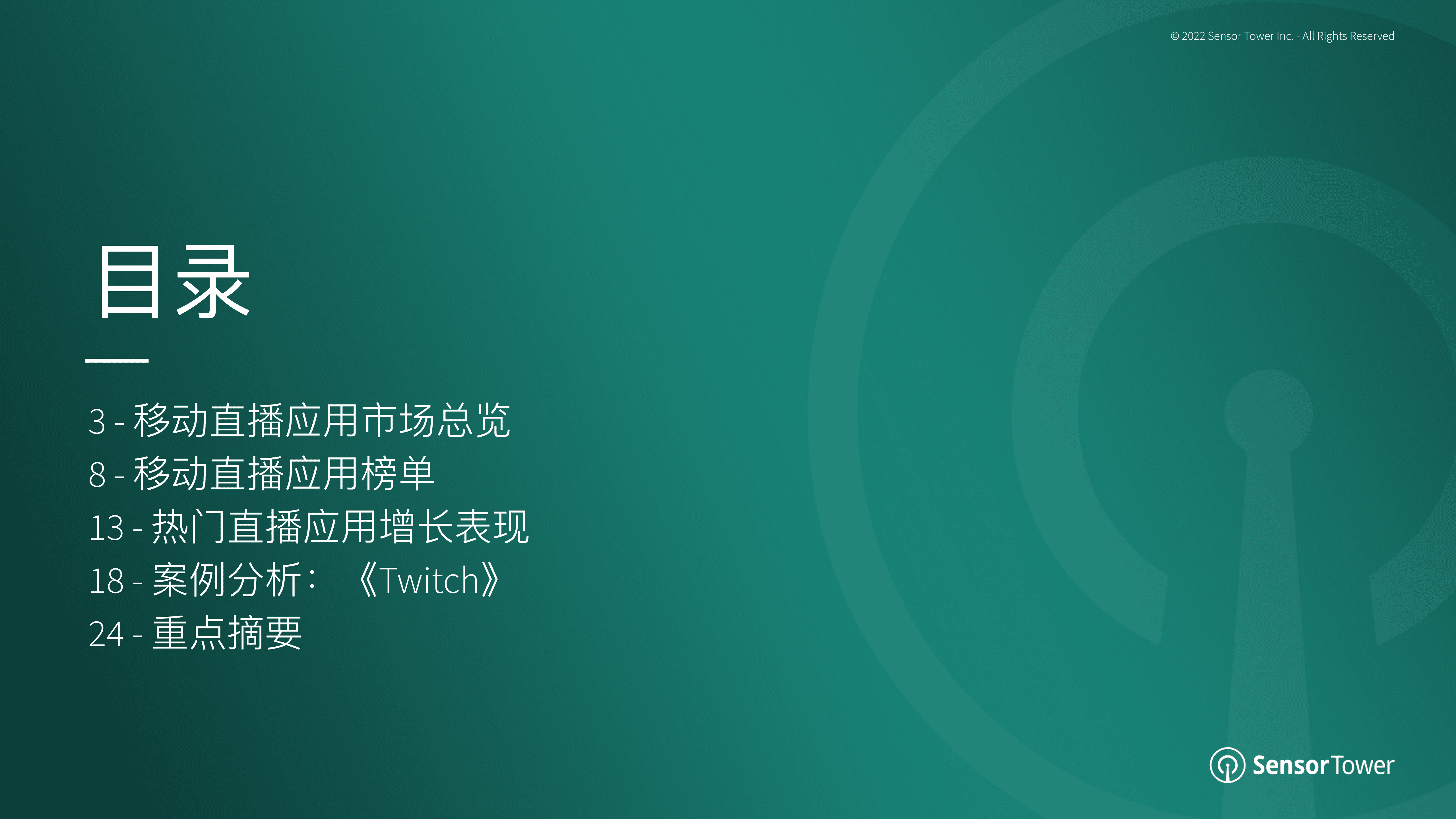 Sensor Tower：2022年移动直播应用市场洞察报告.pdf 第2页