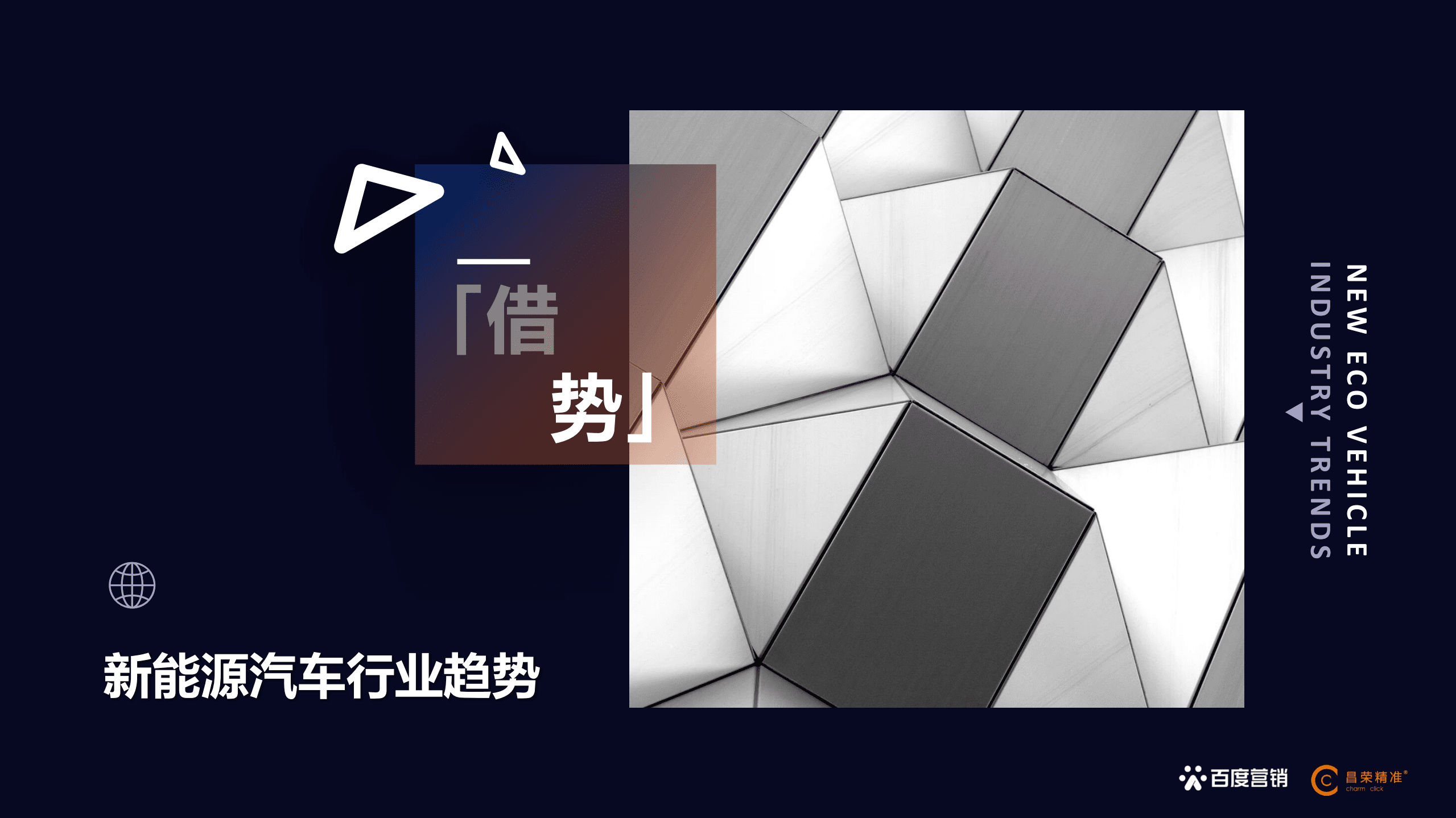 百度营销：2022年新能源汽车行业百度营销白皮书.pdf 第3页