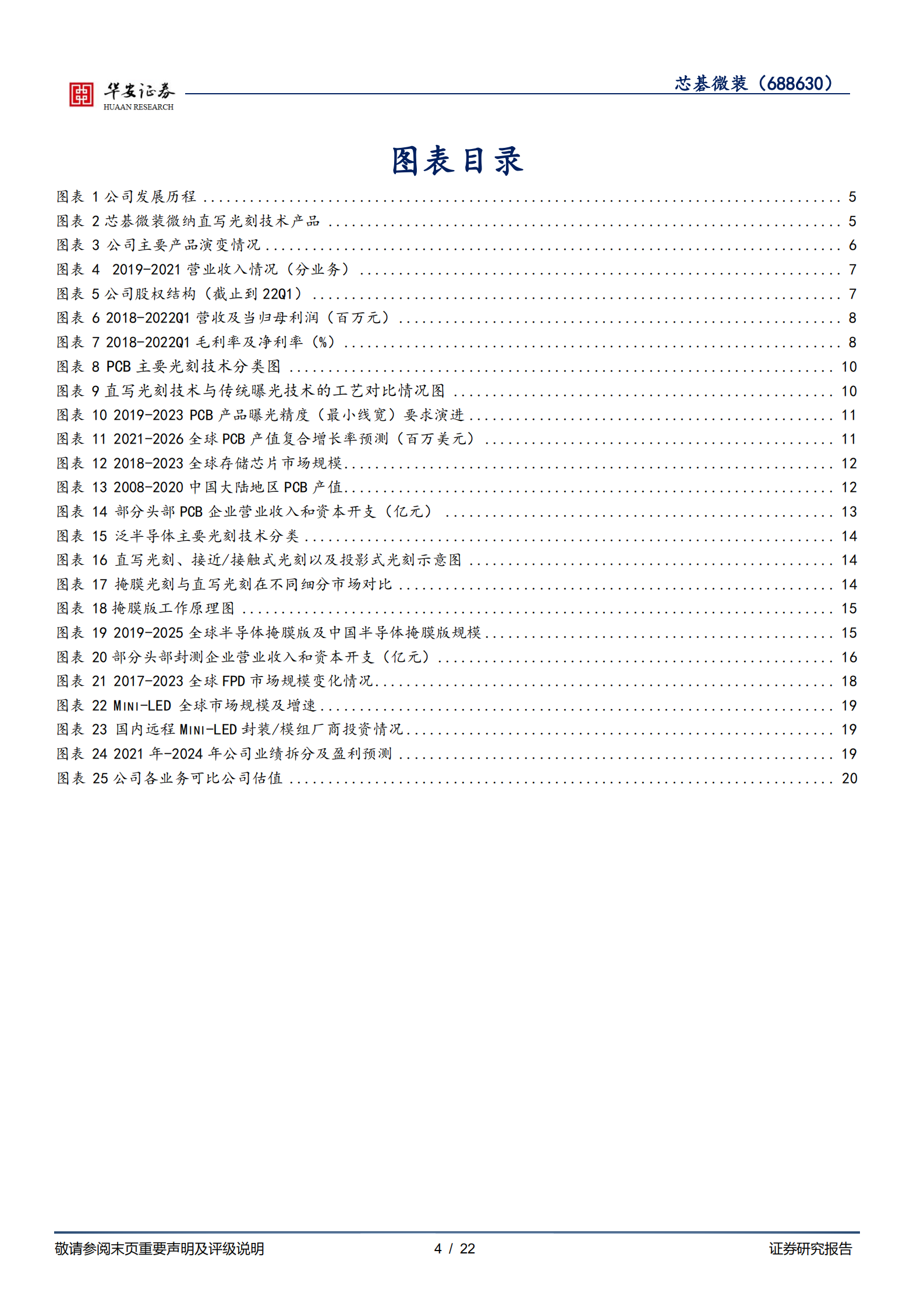 芯碁微装-PCB直写光刻高速增长，泛半导体设备放量可期-220725.pdf 第4页