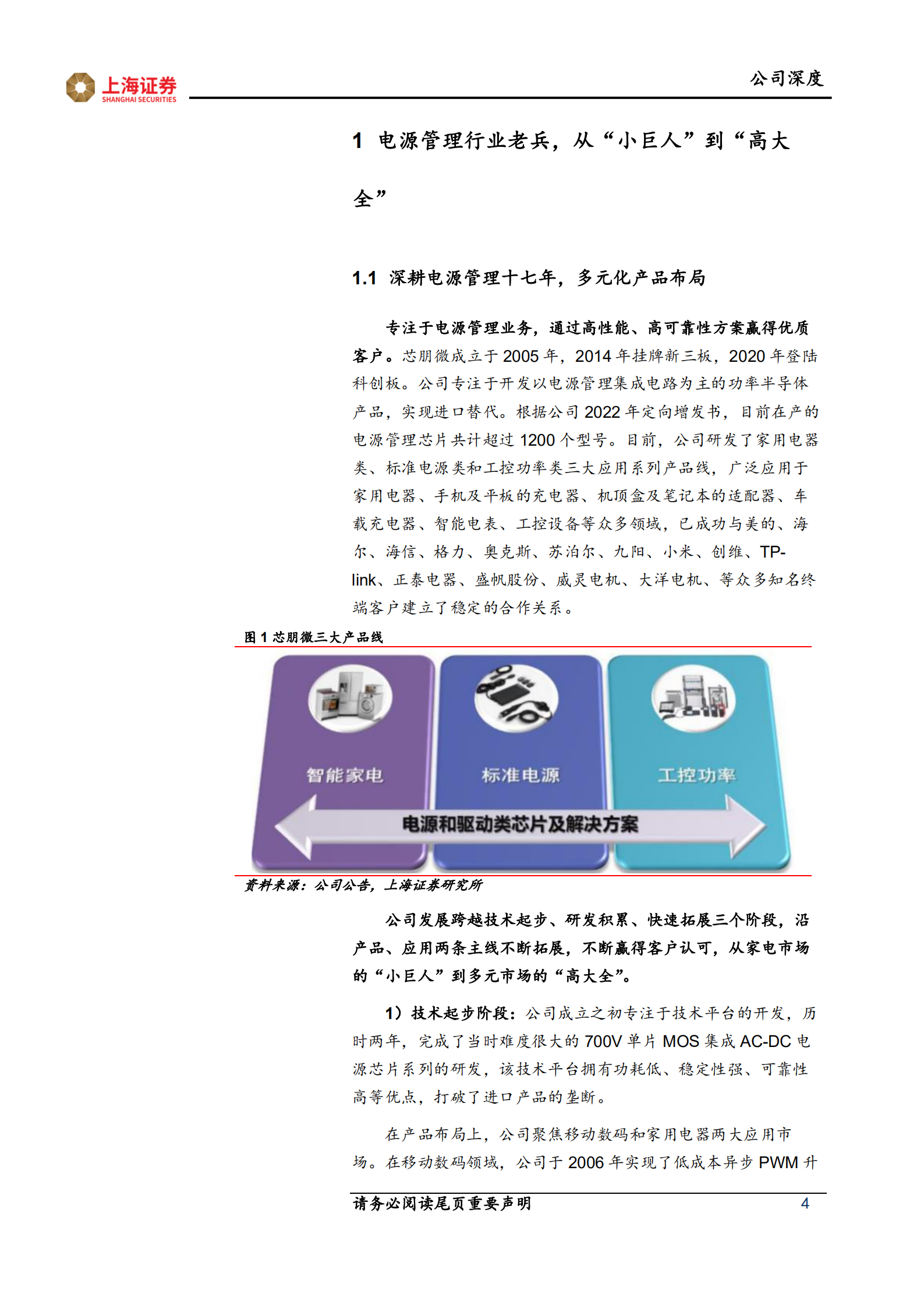 芯朋微-充分受益国产替代，定增开启&ldquo;汽车+工业数字&rdquo;第二成长曲线-220706.pdf 第4页