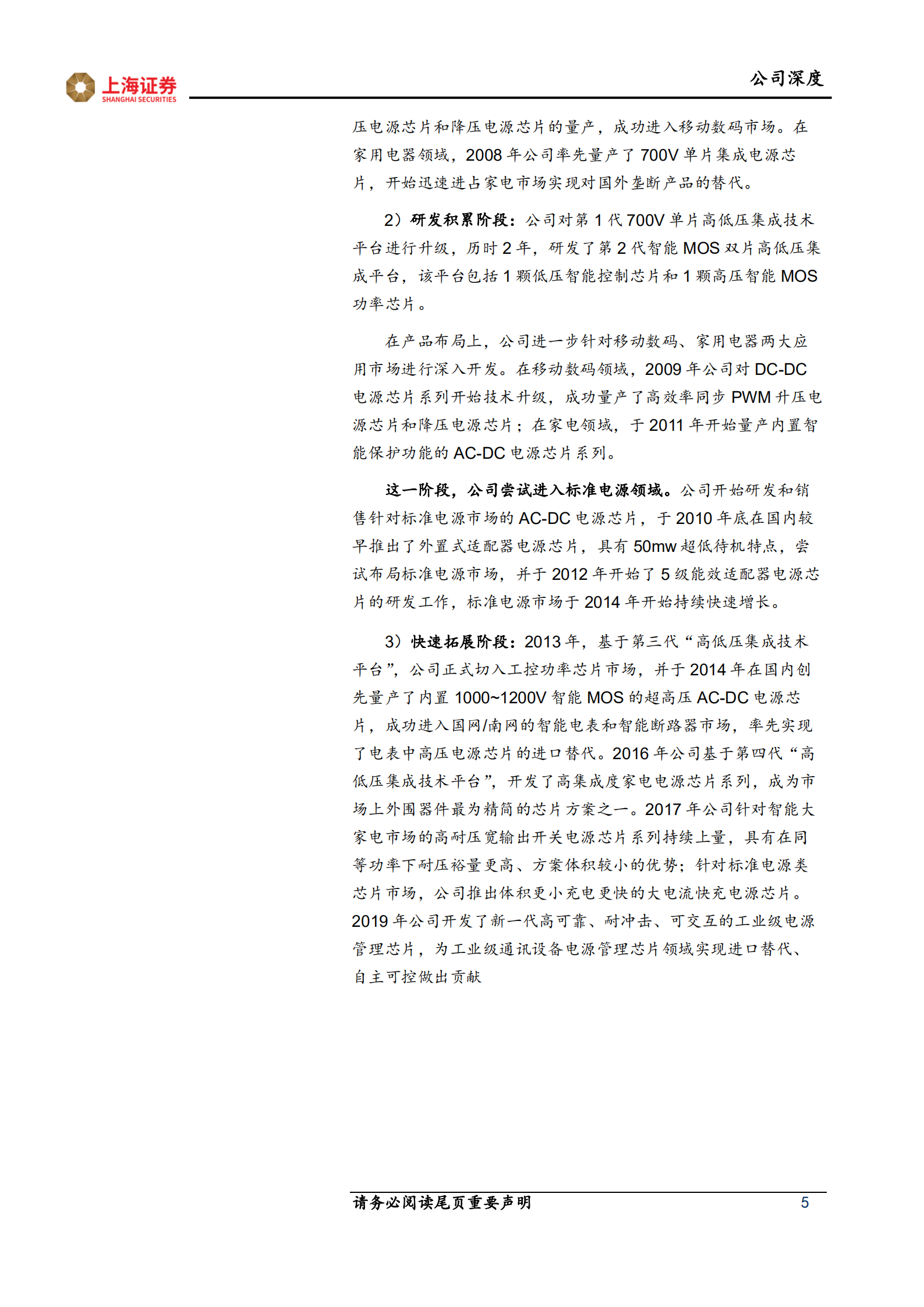 芯朋微-充分受益国产替代，定增开启&ldquo;汽车+工业数字&rdquo;第二成长曲线-220706.pdf 第5页