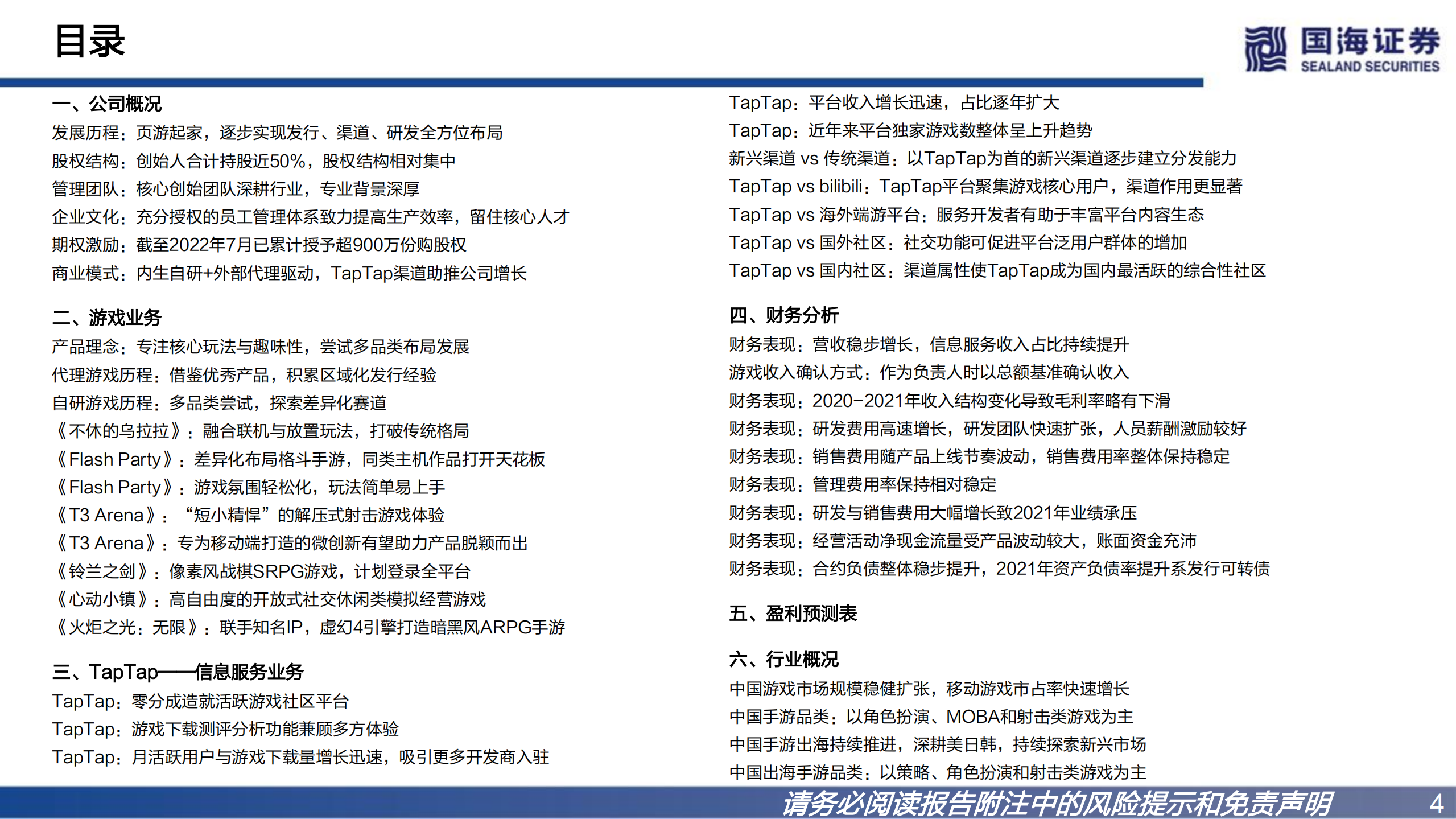 心动公司：平台与自研双轮发力，一体化布局蓄势长远-220802.pdf 第4页