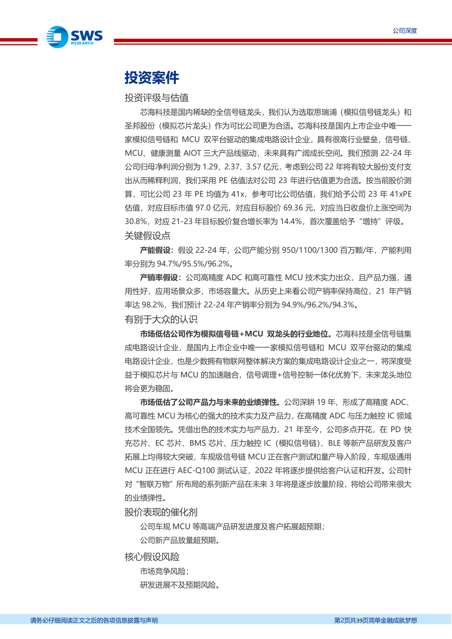 芯海科技-智联万物，&ldquo;芯&rdquo;辰大海-220718.pdf 第2页