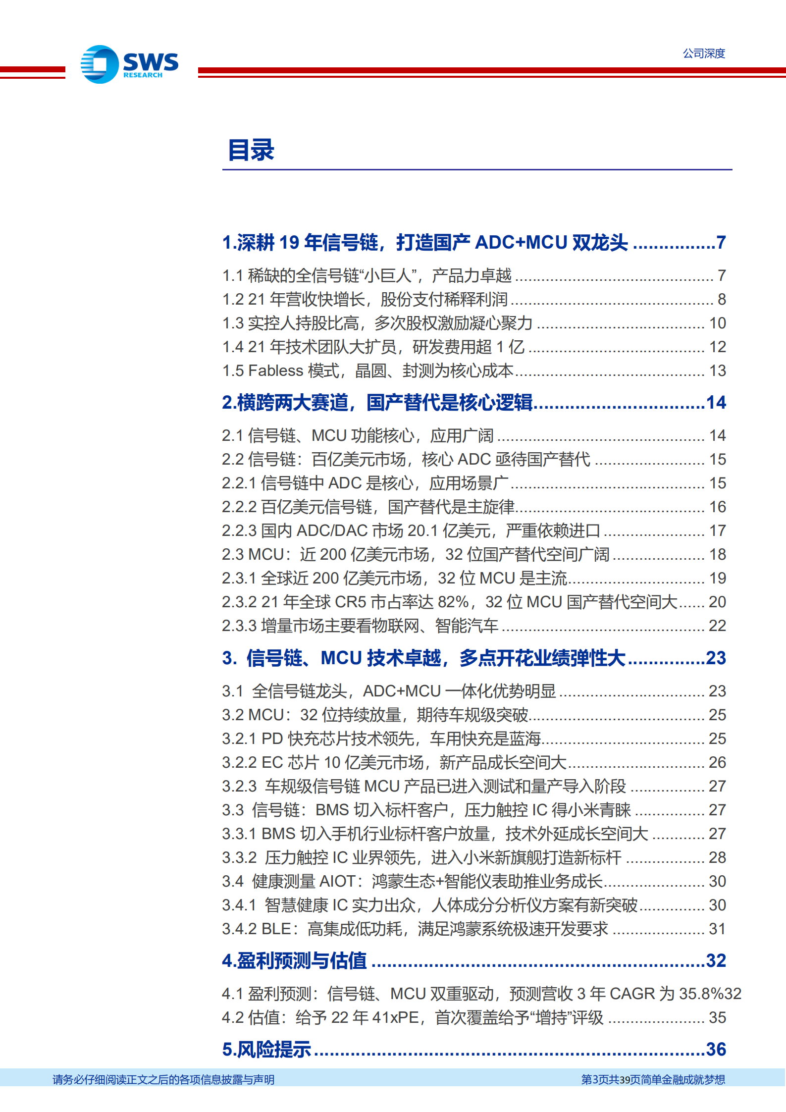 芯海科技-智联万物，&ldquo;芯&rdquo;辰大海-220718.pdf 第3页