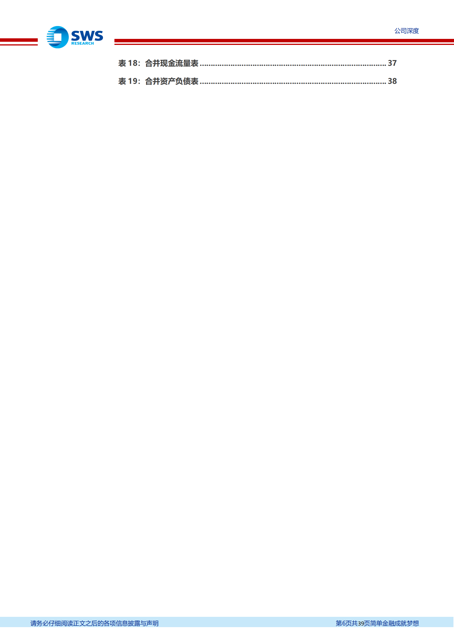 芯海科技-智联万物，&ldquo;芯&rdquo;辰大海-220718.pdf 第6页