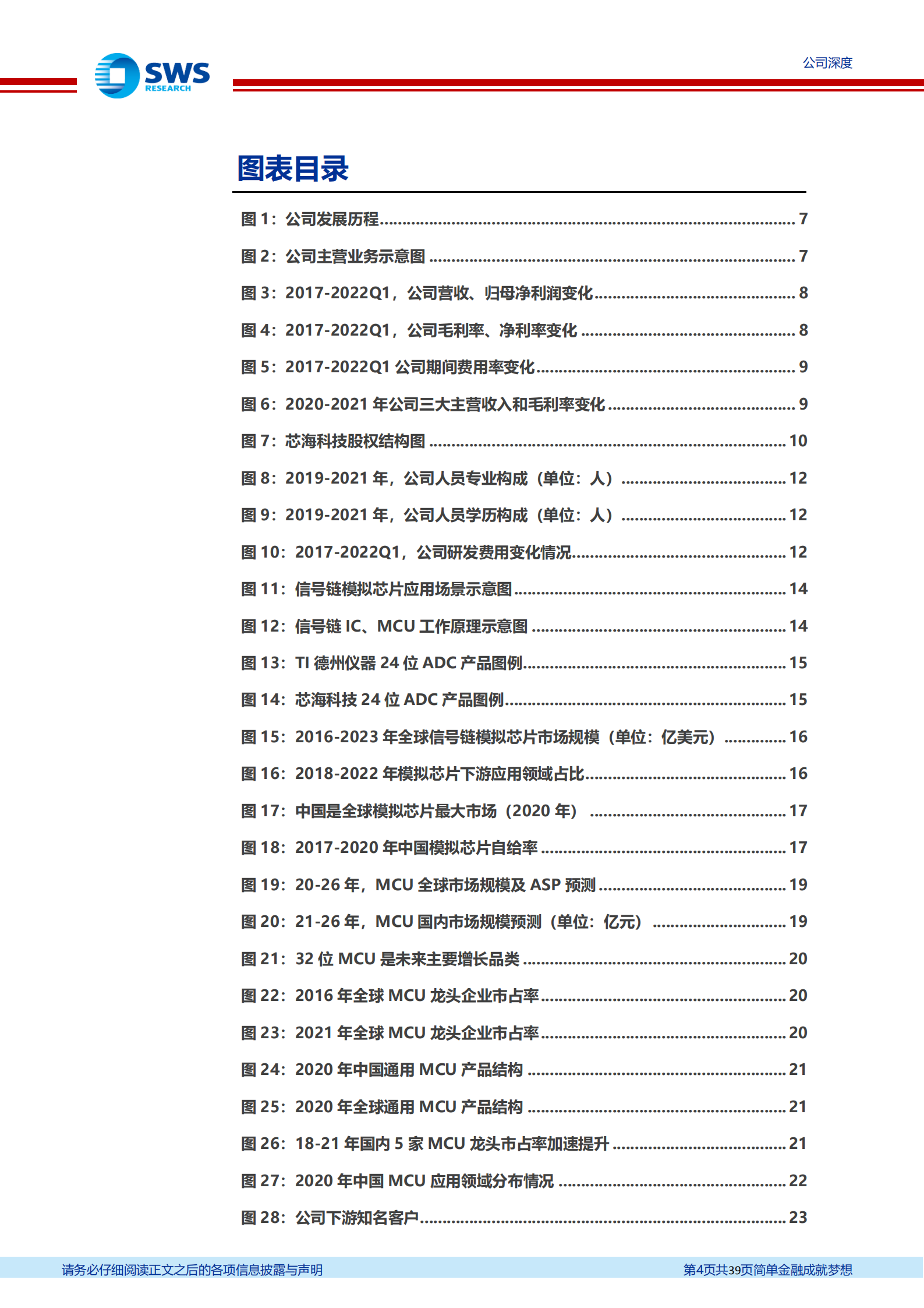 芯海科技-智联万物，&ldquo;芯&rdquo;辰大海-220718.pdf 第4页