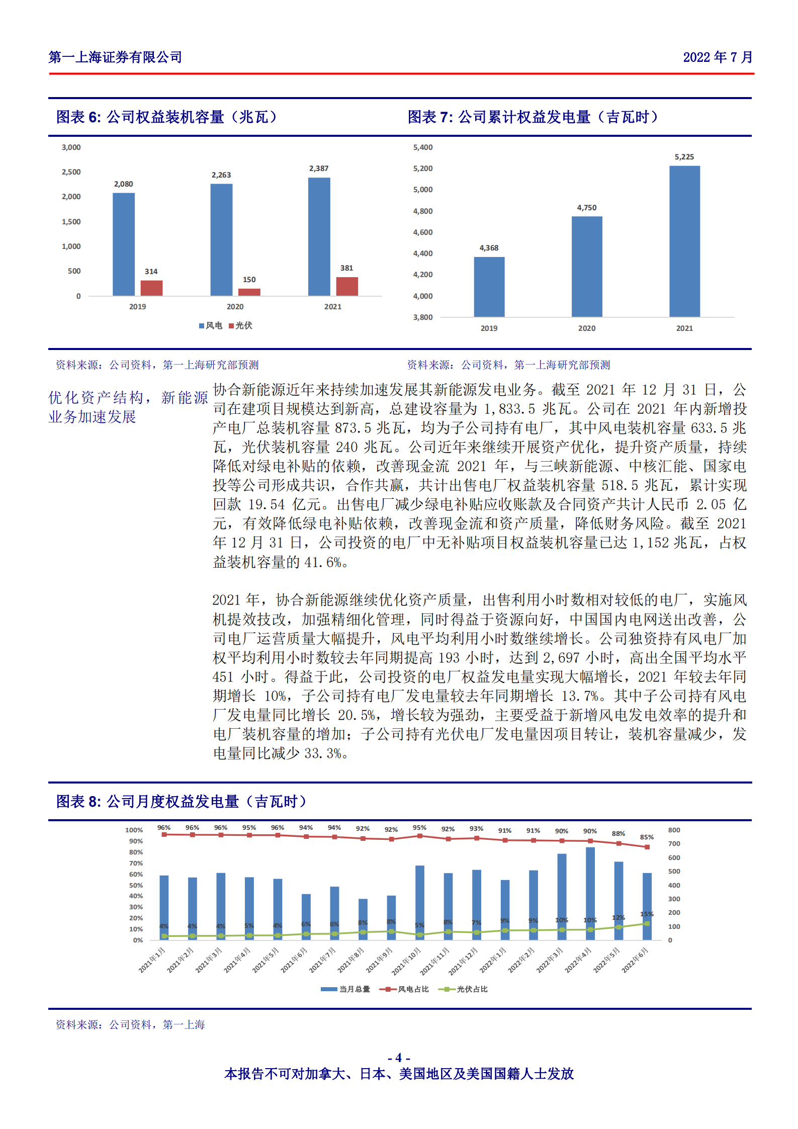 协合新能源-价值低估的新能源电力运营企业-220713.pdf 第4页
