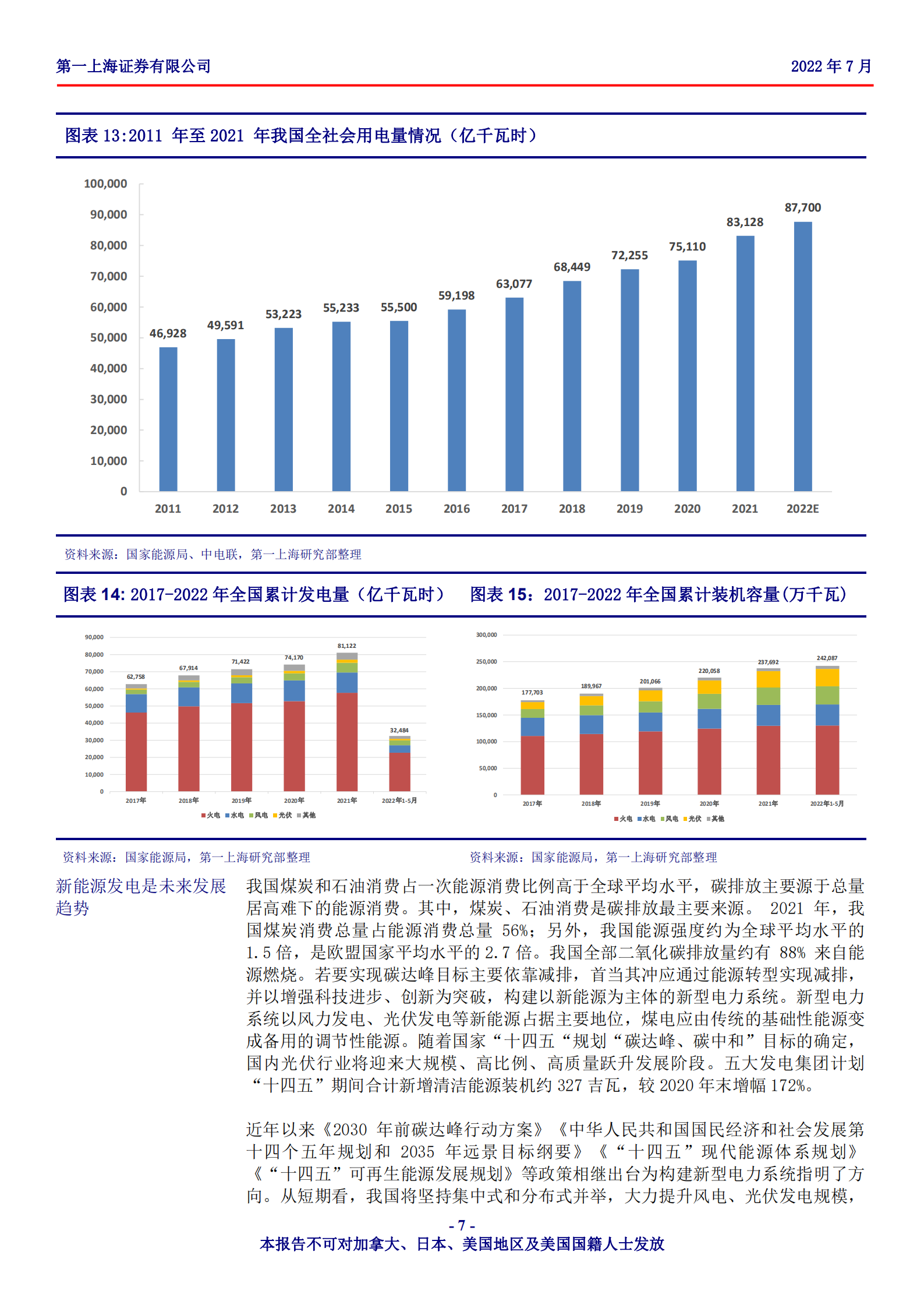 协合新能源-价值低估的新能源电力运营企业-220713.pdf 第7页