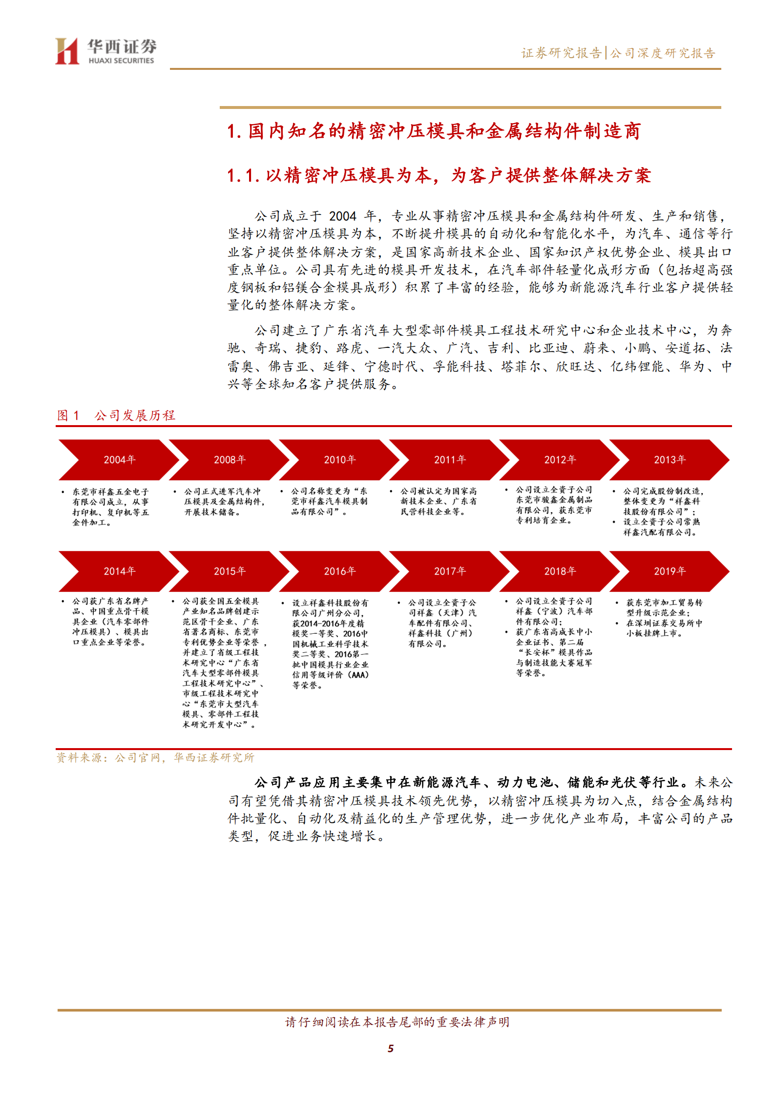 祥鑫科技：乘新能源之风，展鸿鹄之志-220708.pdf 第5页