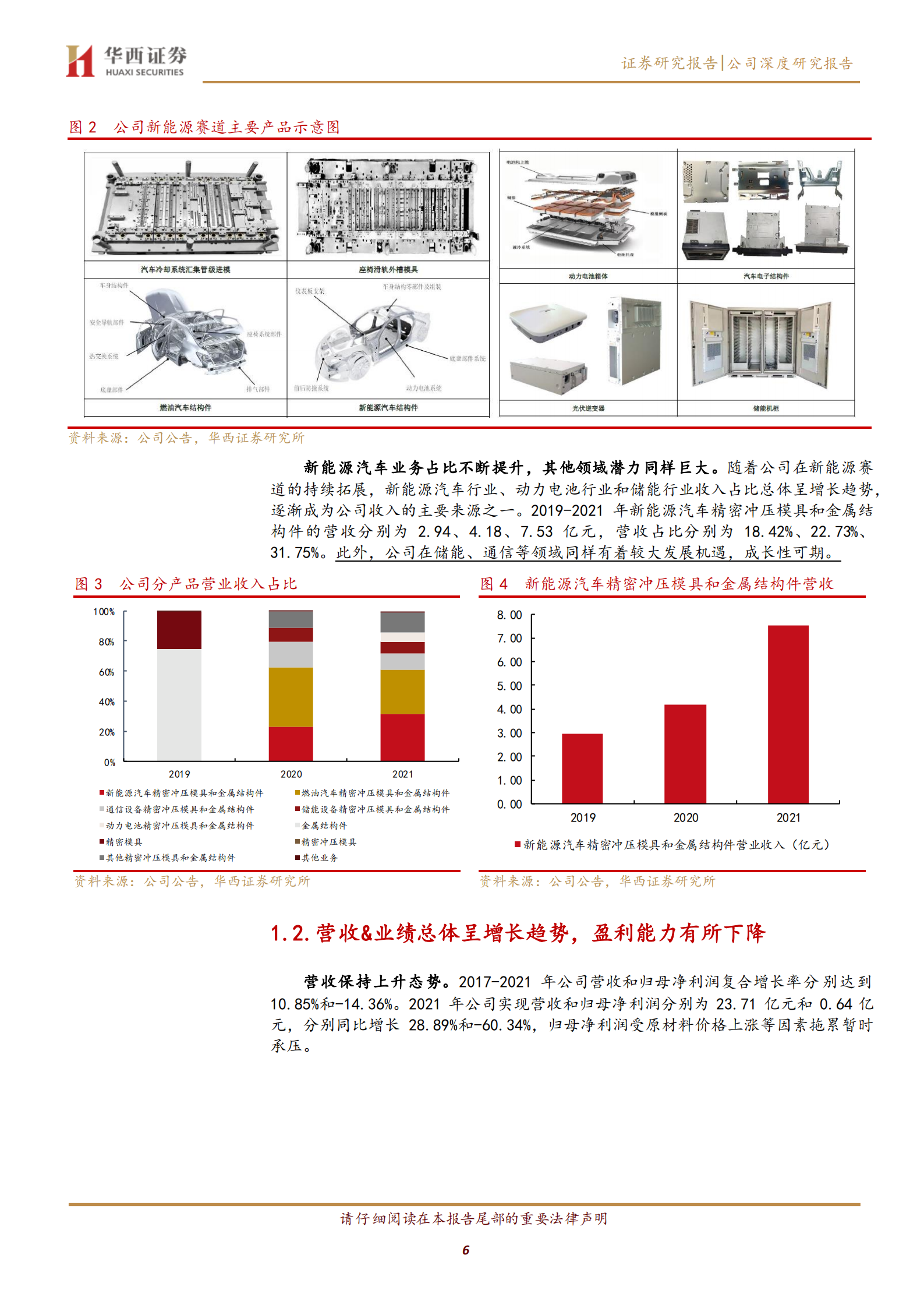 祥鑫科技：乘新能源之风，展鸿鹄之志-220708.pdf 第6页