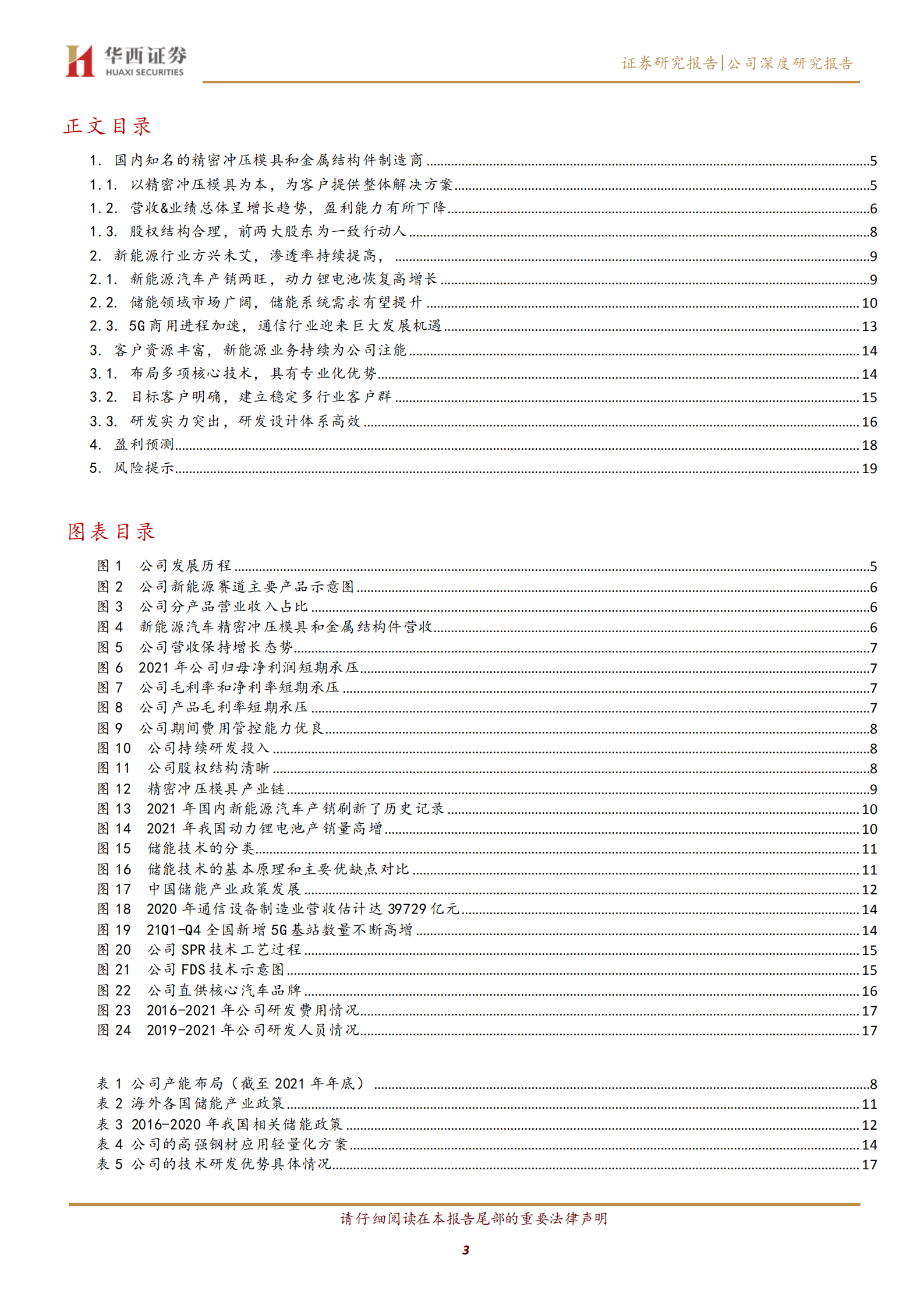 祥鑫科技：乘新能源之风，展鸿鹄之志-220708.pdf 第3页