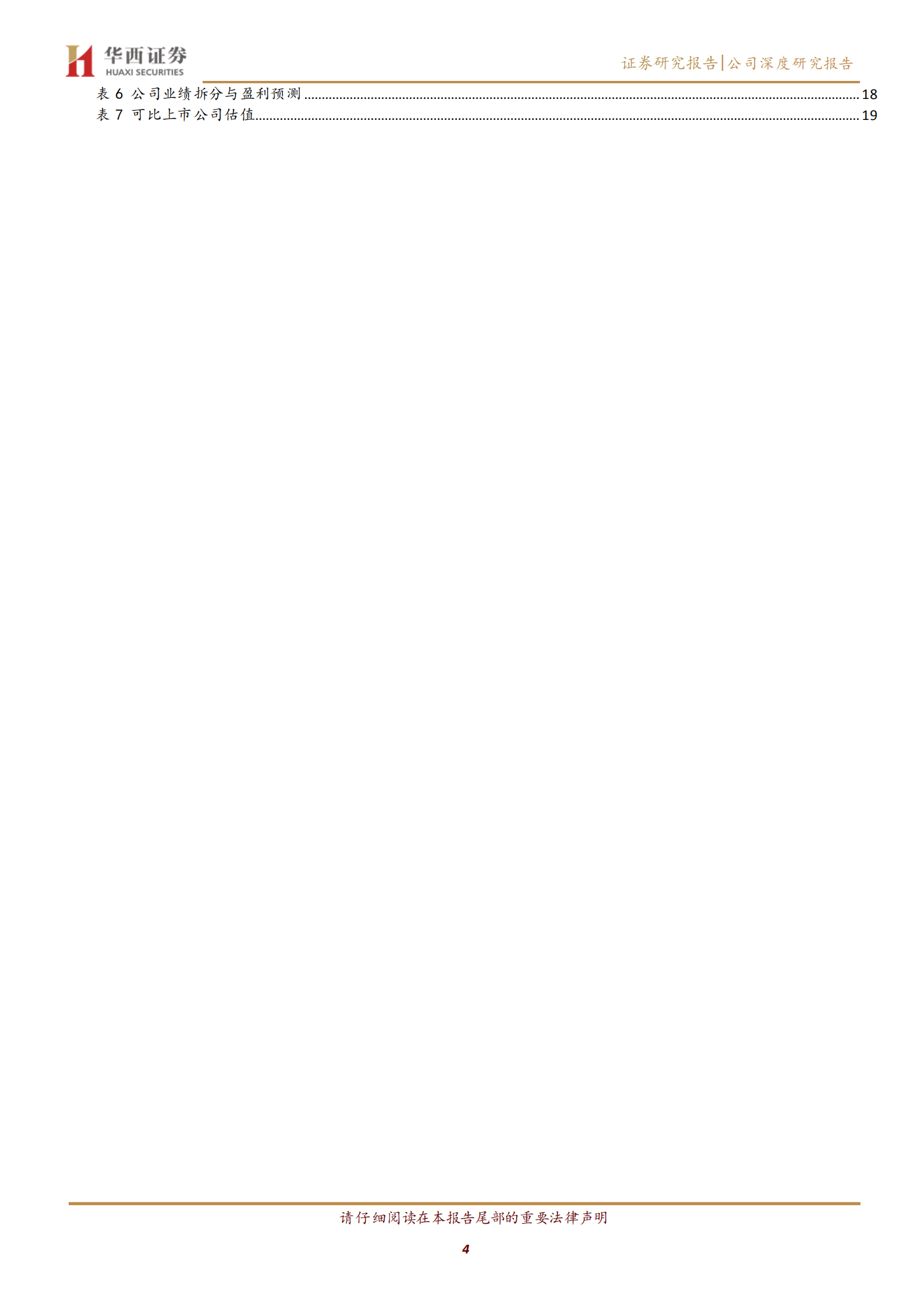 祥鑫科技-精密冲压模具和金属结构件制造商，乘新能源之风-220707.pdf 第4页