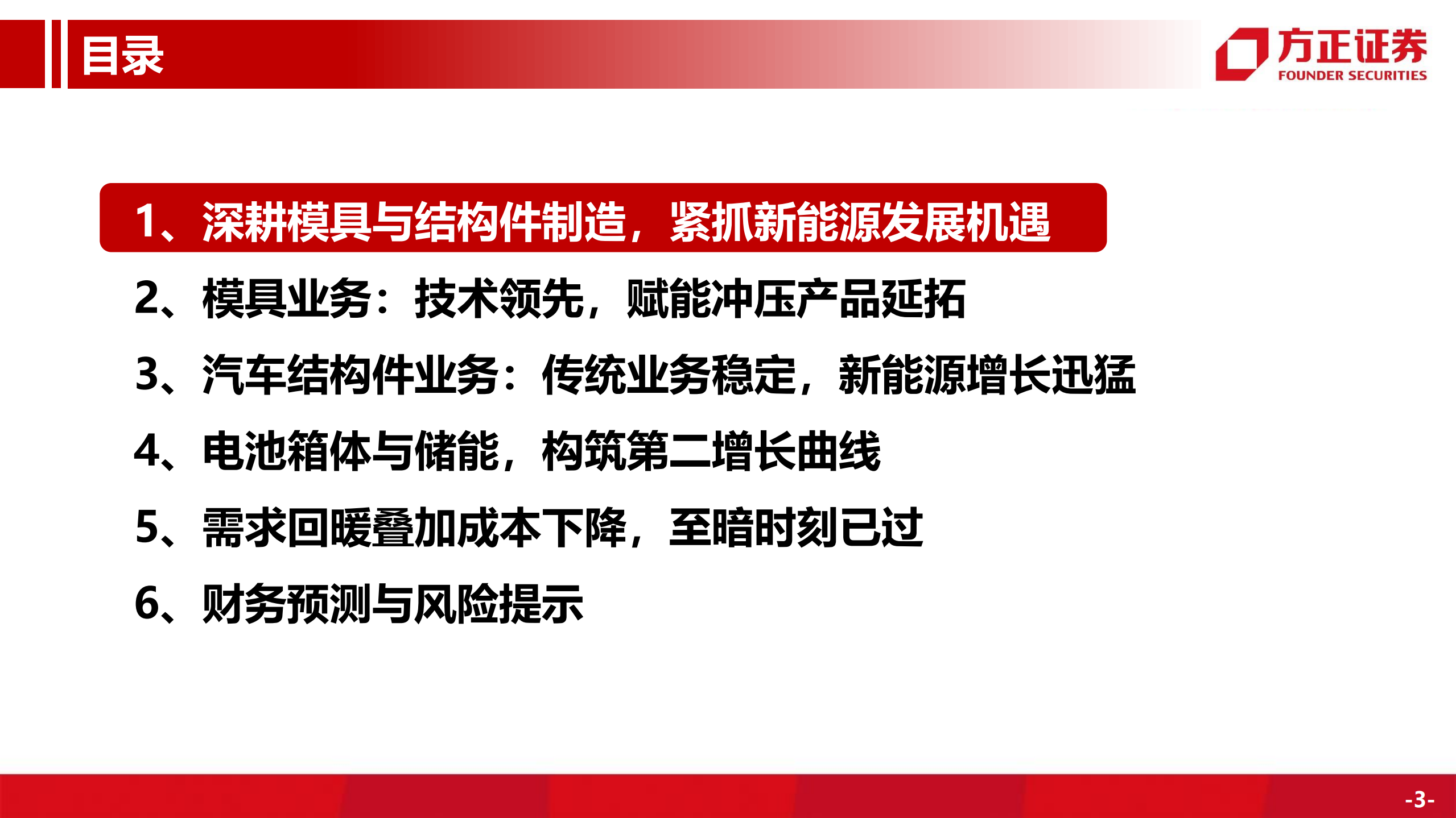 祥鑫科技-公司深度报告：成本下降释放盈利空间，新能源业务大有可为-220707.pdf 第3页