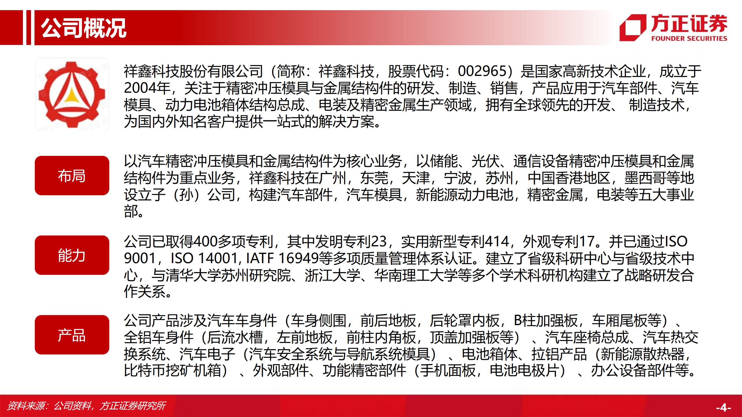 祥鑫科技-公司深度报告：成本下降释放盈利空间，新能源业务大有可为-220707.pdf 第4页