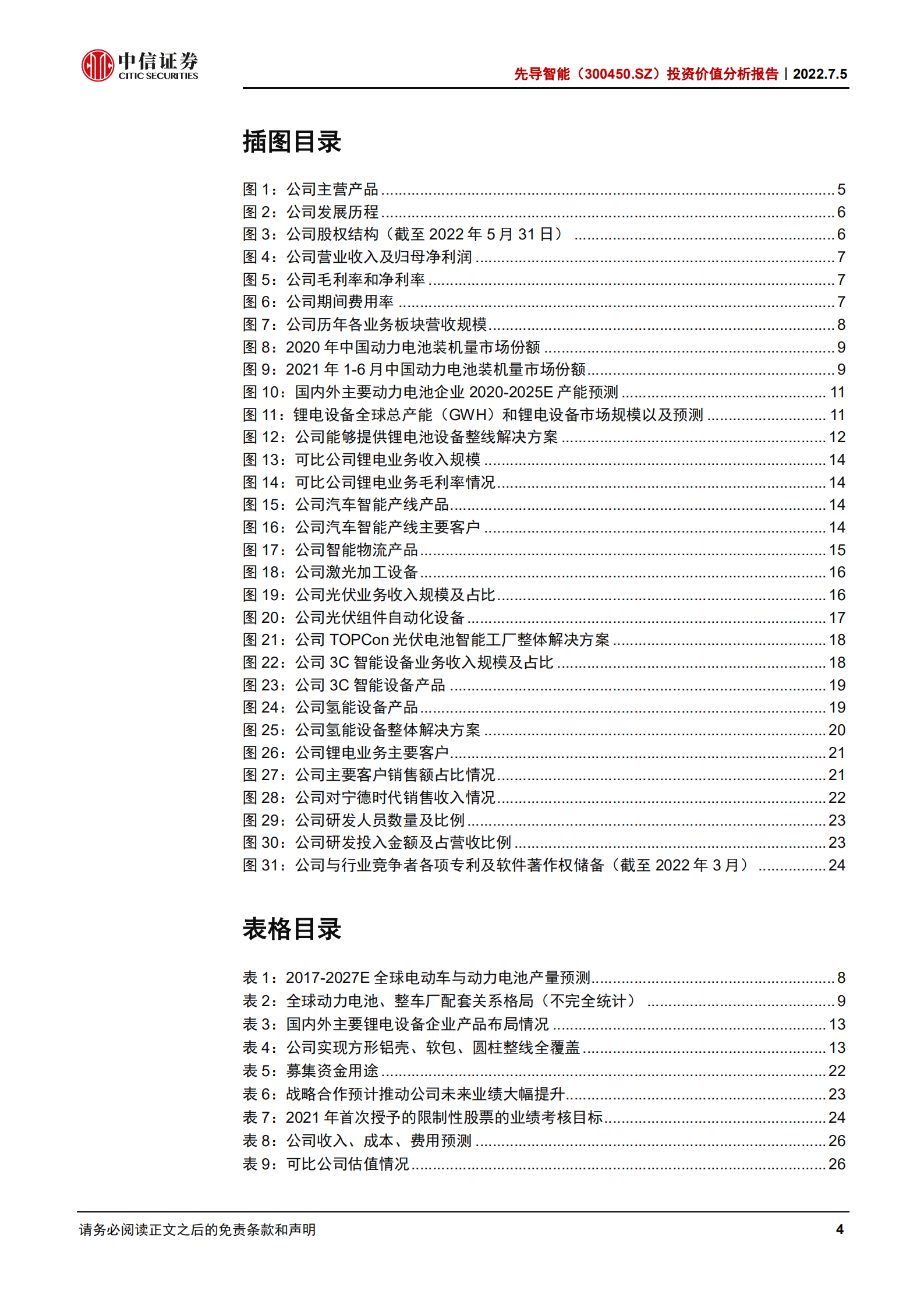 先导智能-投资价值分析报告：锂电设备行业龙头，致力于打造平台型新能源装备供应商-220705.pdf 第4页