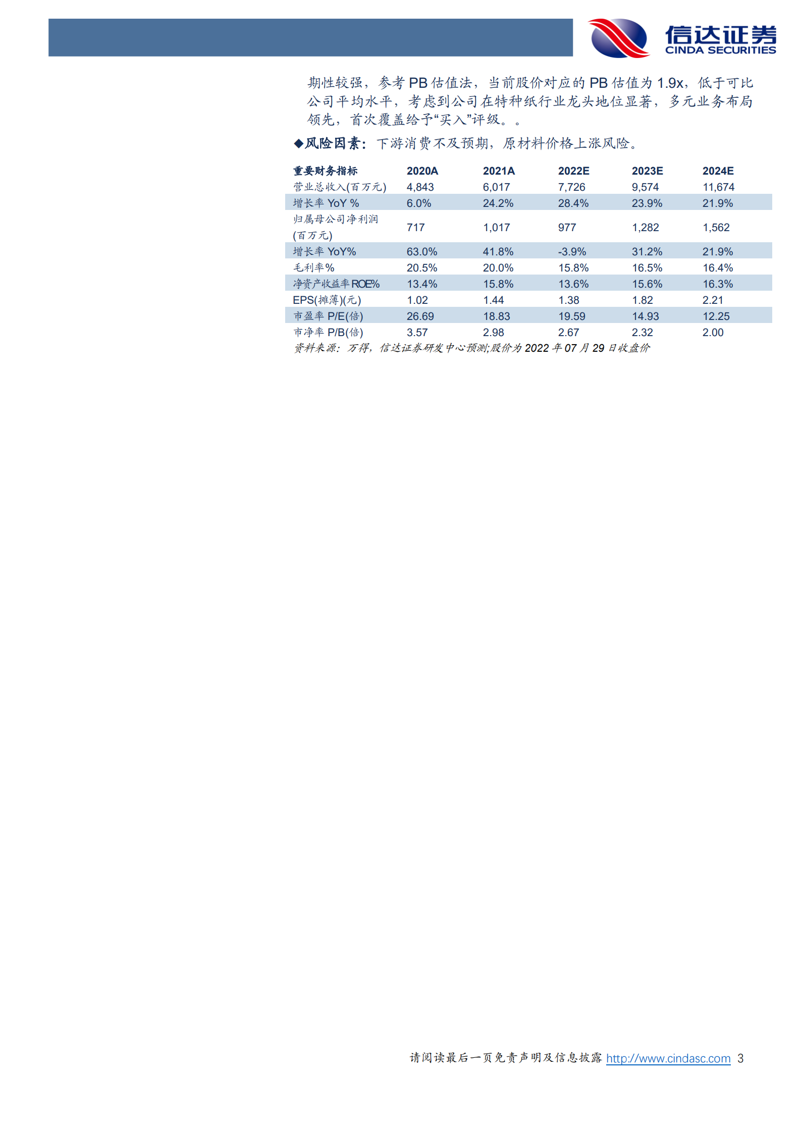 仙鹤股份-深度报告：特种纸行业龙头，柔性化生产能力铸就核心壁垒-220730.pdf 第3页