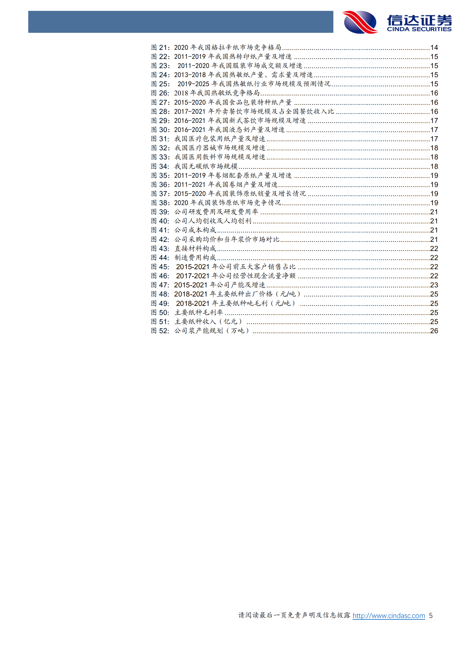 仙鹤股份-深度报告：特种纸行业龙头，柔性化生产能力铸就核心壁垒-220730.pdf 第5页