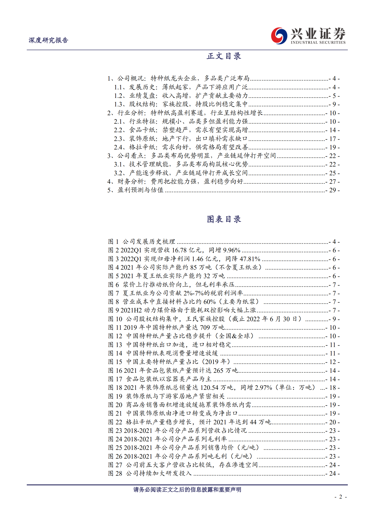 仙鹤股份：多品类布局构筑核心优势，产业链延伸打开长远空间.pdf 第2页