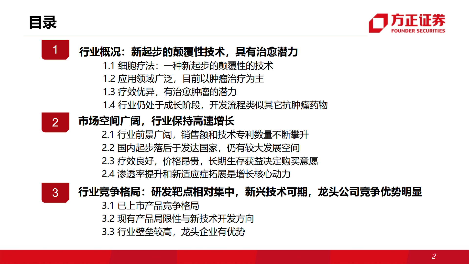 细胞疗法行业专题：处于高速增长阶段，新兴技术前景可期-220809.pdf 第3页