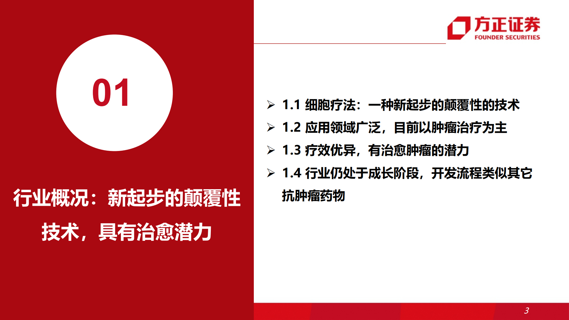 细胞疗法行业专题：处于高速增长阶段，新兴技术前景可期-220809.pdf 第4页