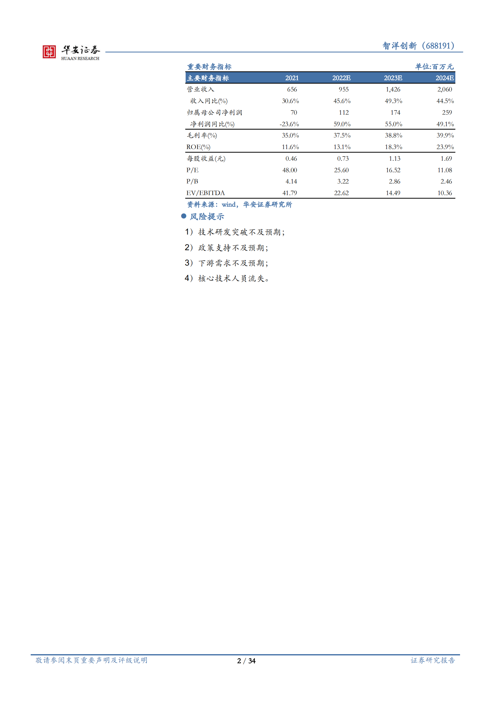 智洋创新-电力IT持续高景气，可视化运维龙头乘风而起-220715.pdf 第2页
