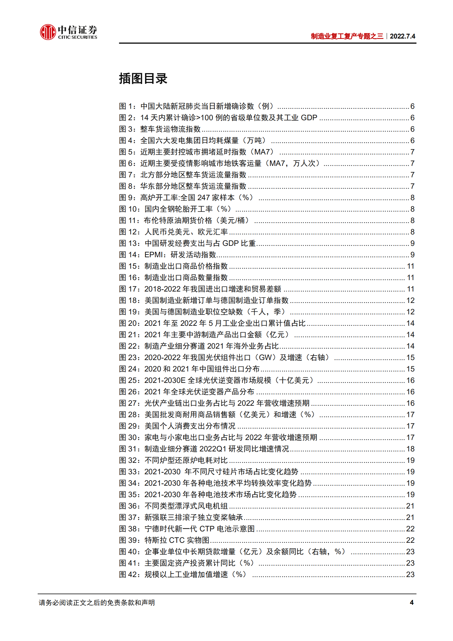 制造业行业复工复产专题之三：疫情后，哪些制造业行业趋势变得更确定-220704.pdf 第4页