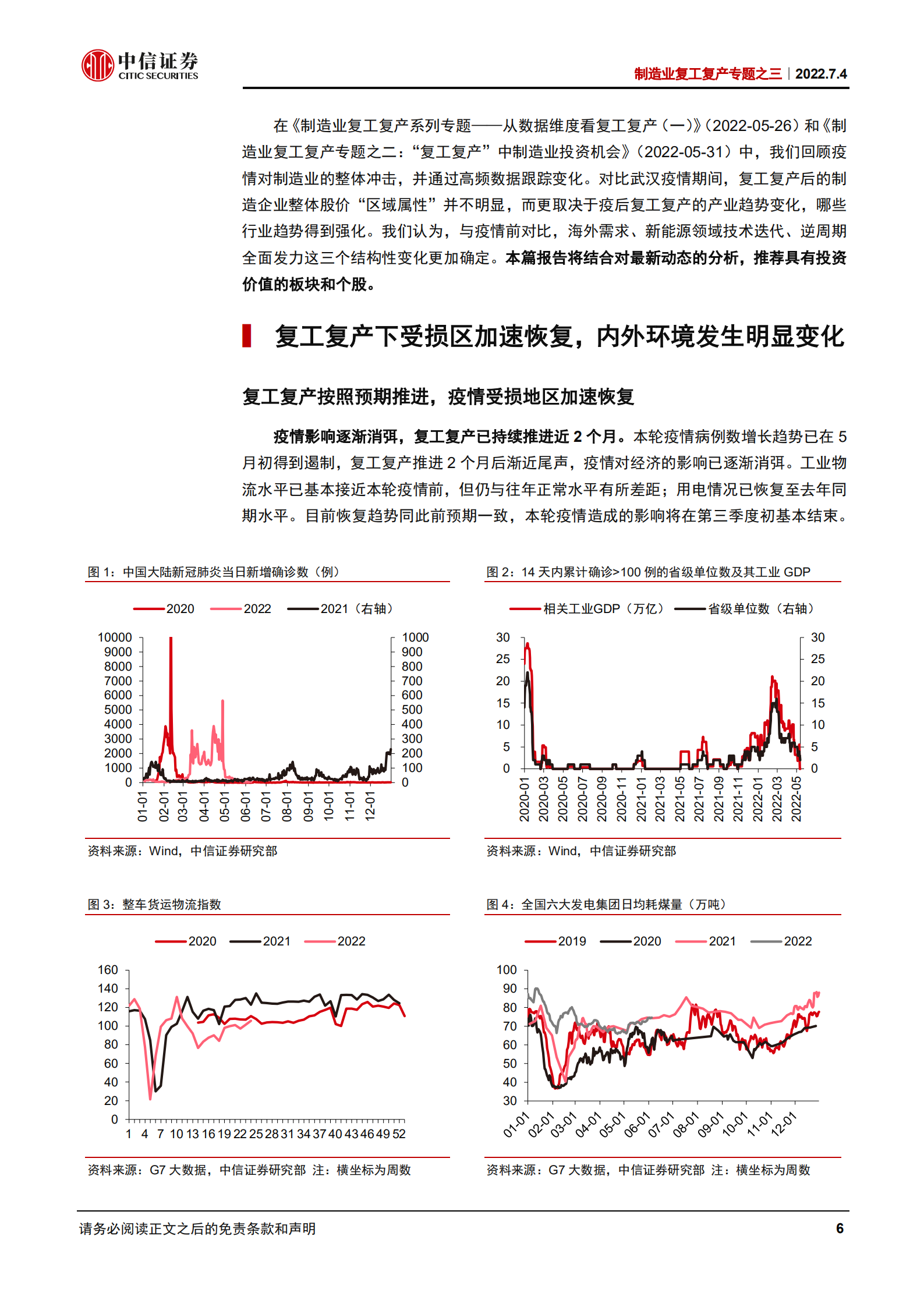 制造业行业复工复产专题之三：疫情后，哪些制造业行业趋势变得更确定-220704.pdf 第6页