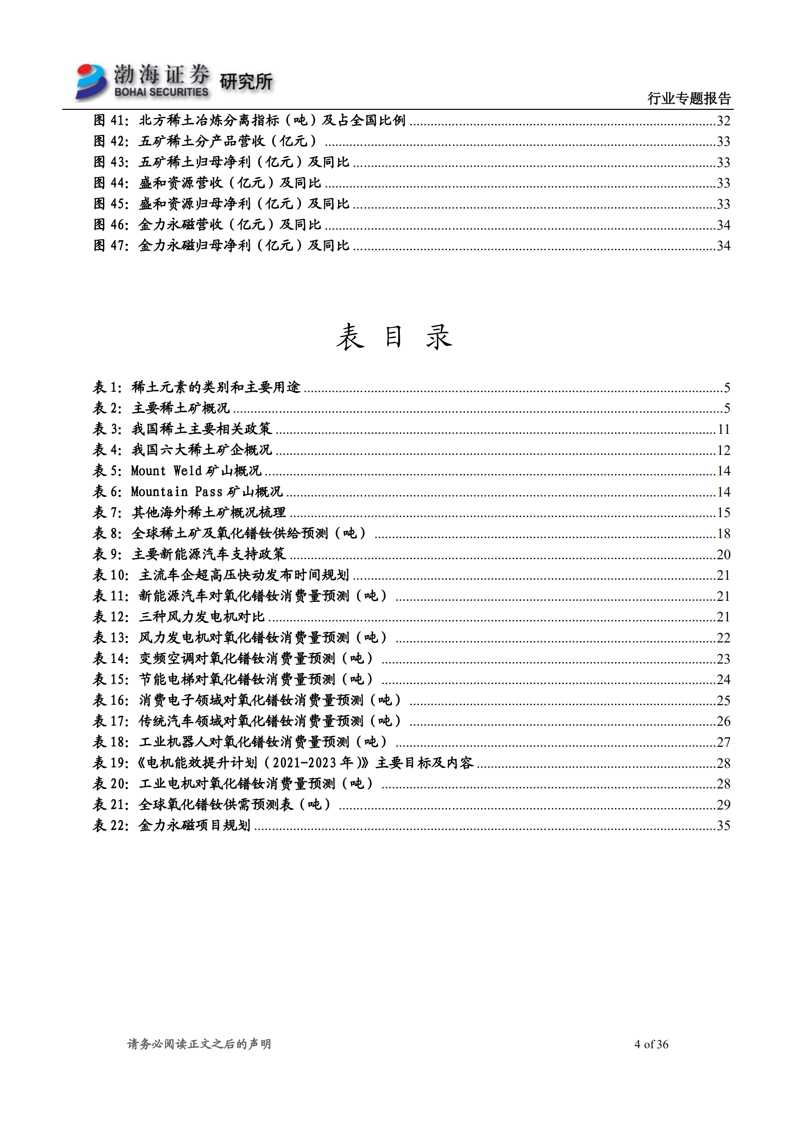 稀土行业专题报告：需求重构供给有序，稀土行业乘风而起-220629.pdf 第4页