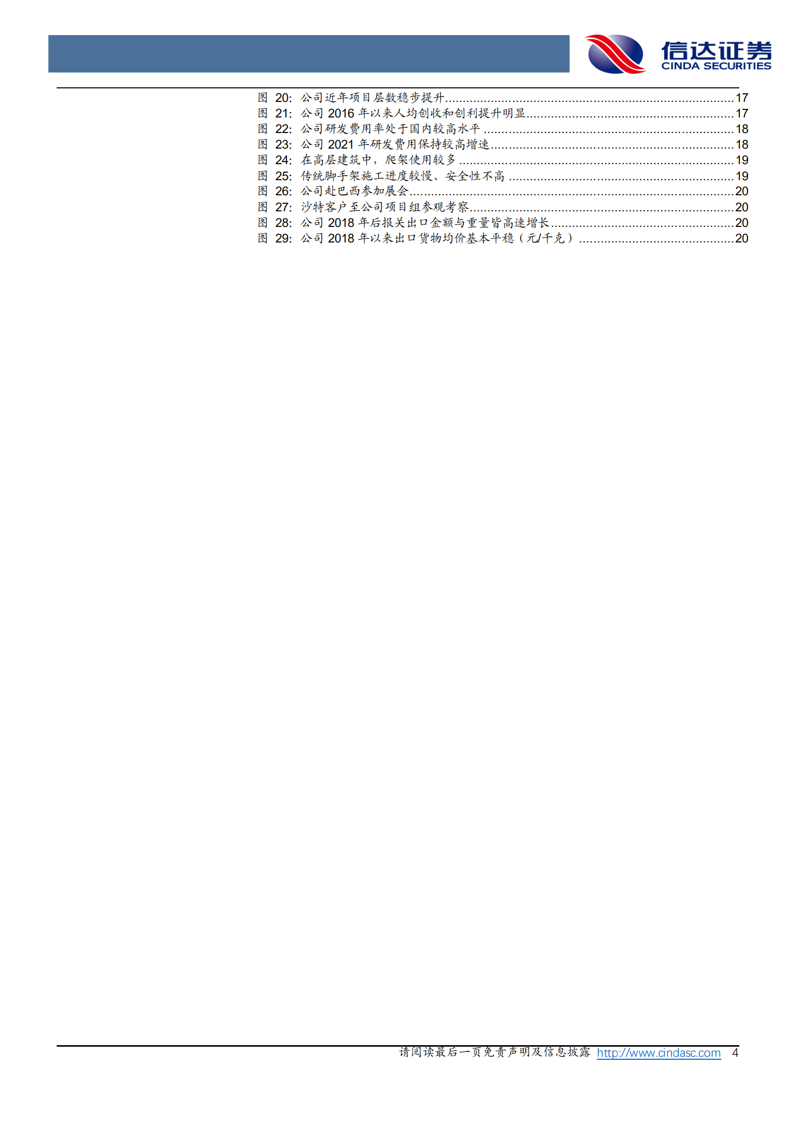 志特新材-公司深度报告：铝模行业龙头，发展空间广阔-220717.pdf 第4页