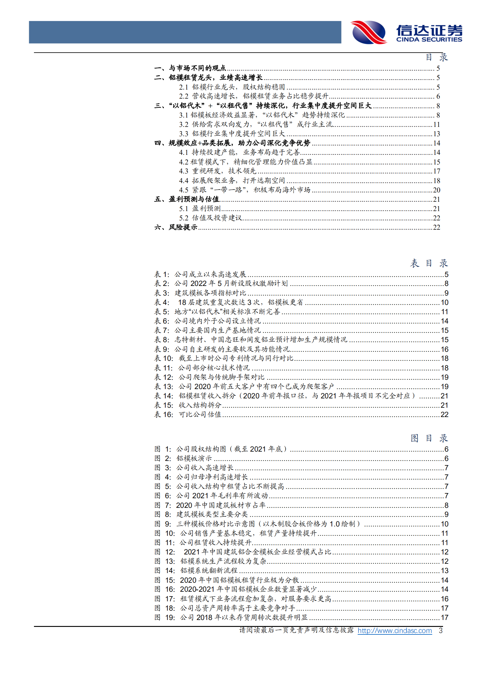 志特新材-公司深度报告：铝模行业龙头，发展空间广阔-220717.pdf 第3页