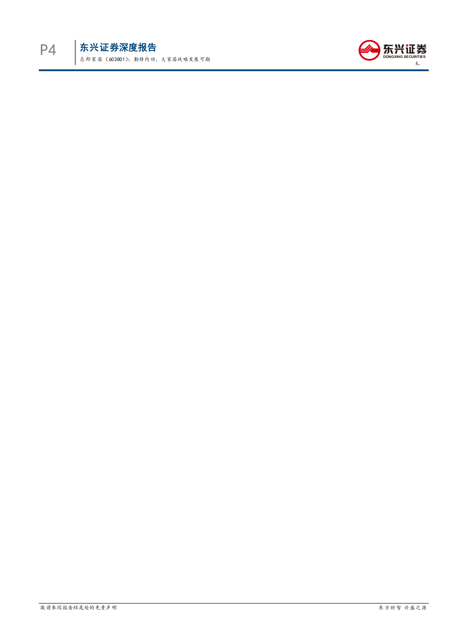 志邦家居-勤修内功，大家居战略发展可期-220711.pdf 第5页