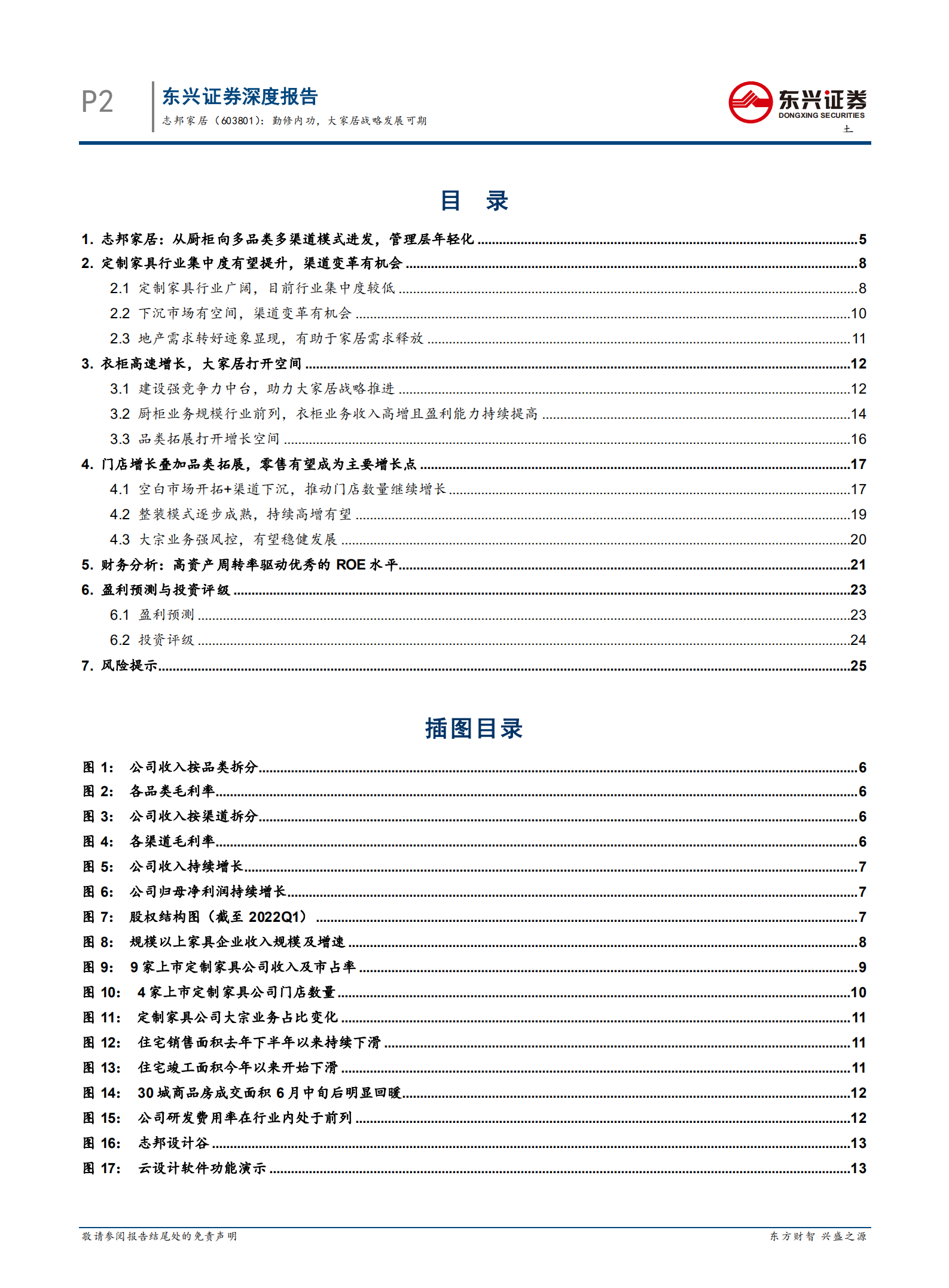 志邦家居-勤修内功，大家居战略发展可期-220711.pdf 第3页