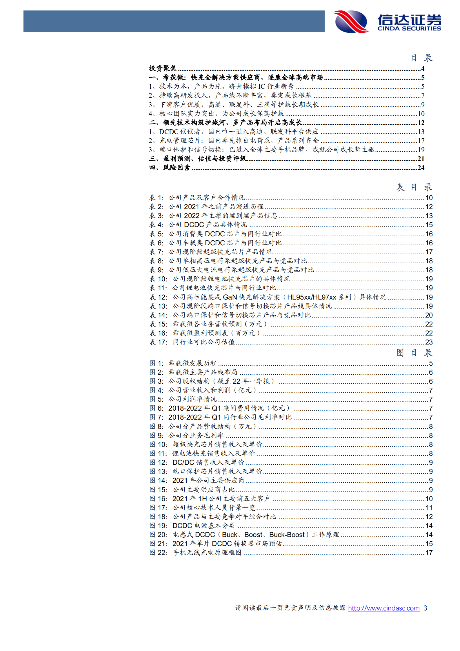 希荻微-国产模拟芯片佼佼者，产品线多点开花-220711.pdf 第3页