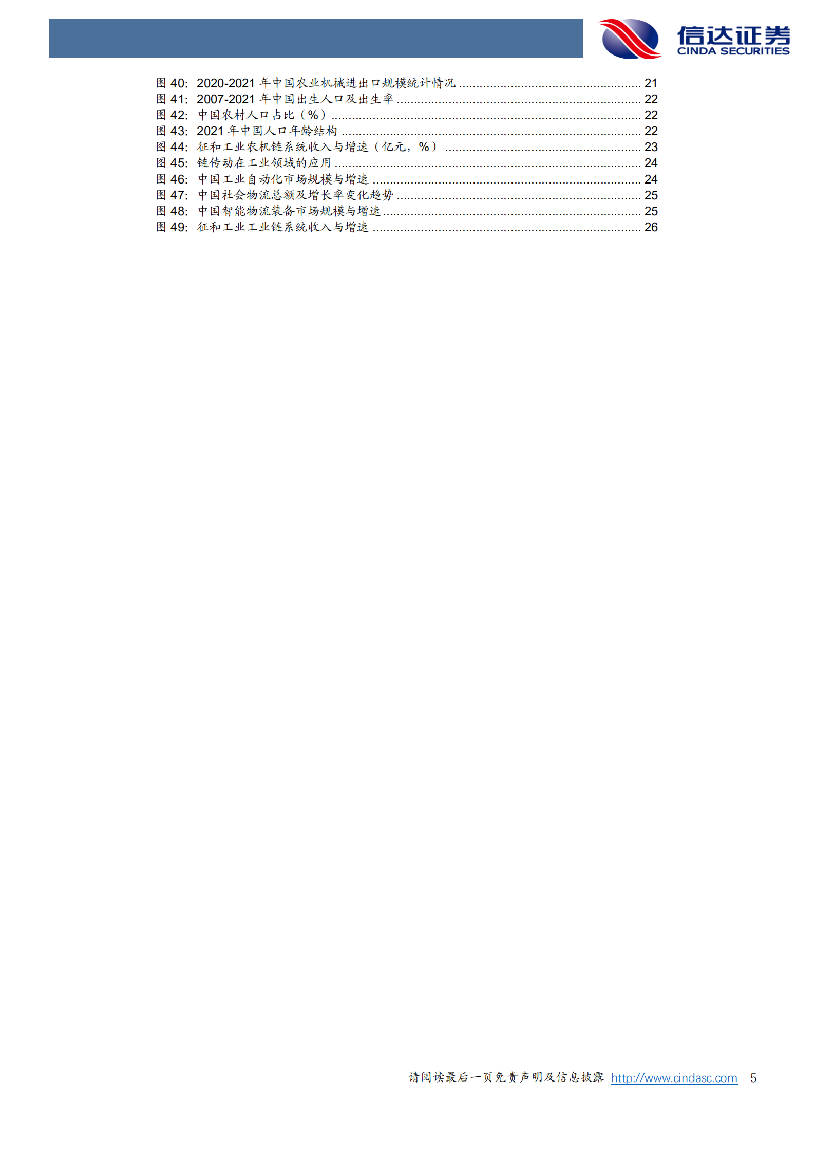 征和工业-公司深度报告：链传动行业隐形冠军，工业链市场逐步开拓-220725.pdf 第5页