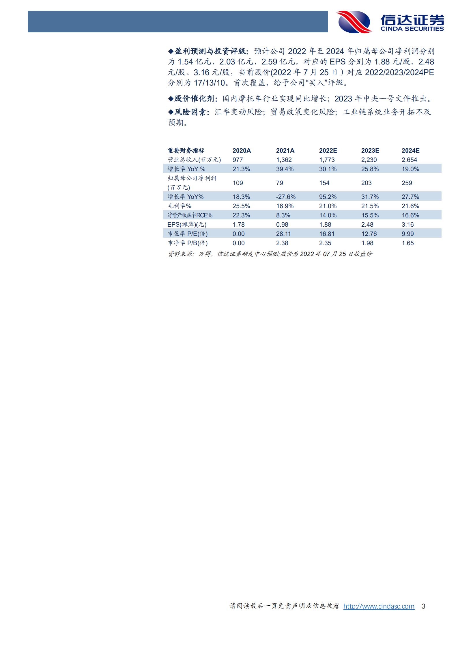 征和工业-公司深度报告：链传动行业隐形冠军，工业链市场逐步开拓-220725.pdf 第3页