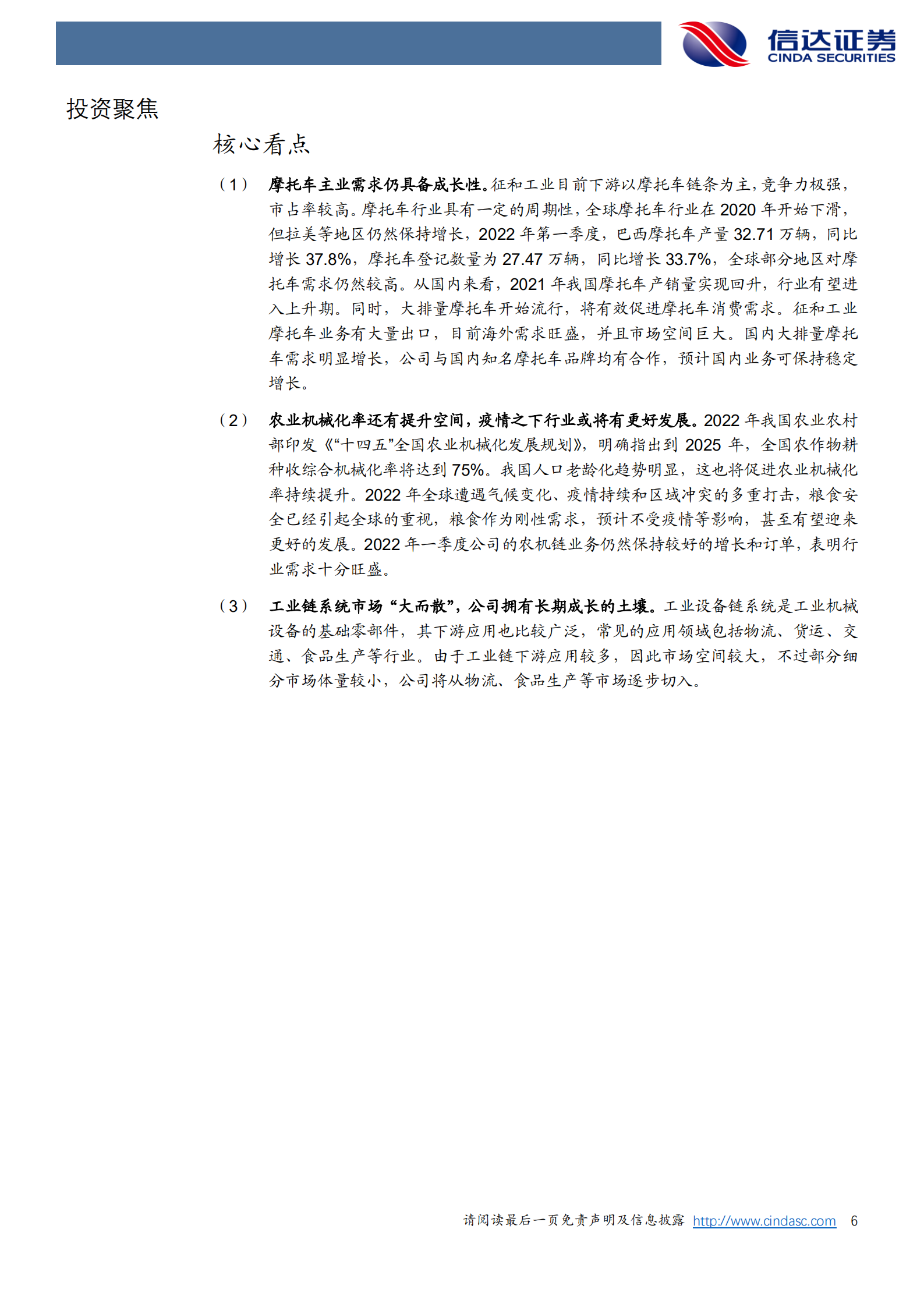 征和工业-公司深度报告：链传动行业隐形冠军，工业链市场逐步开拓-220725.pdf 第6页