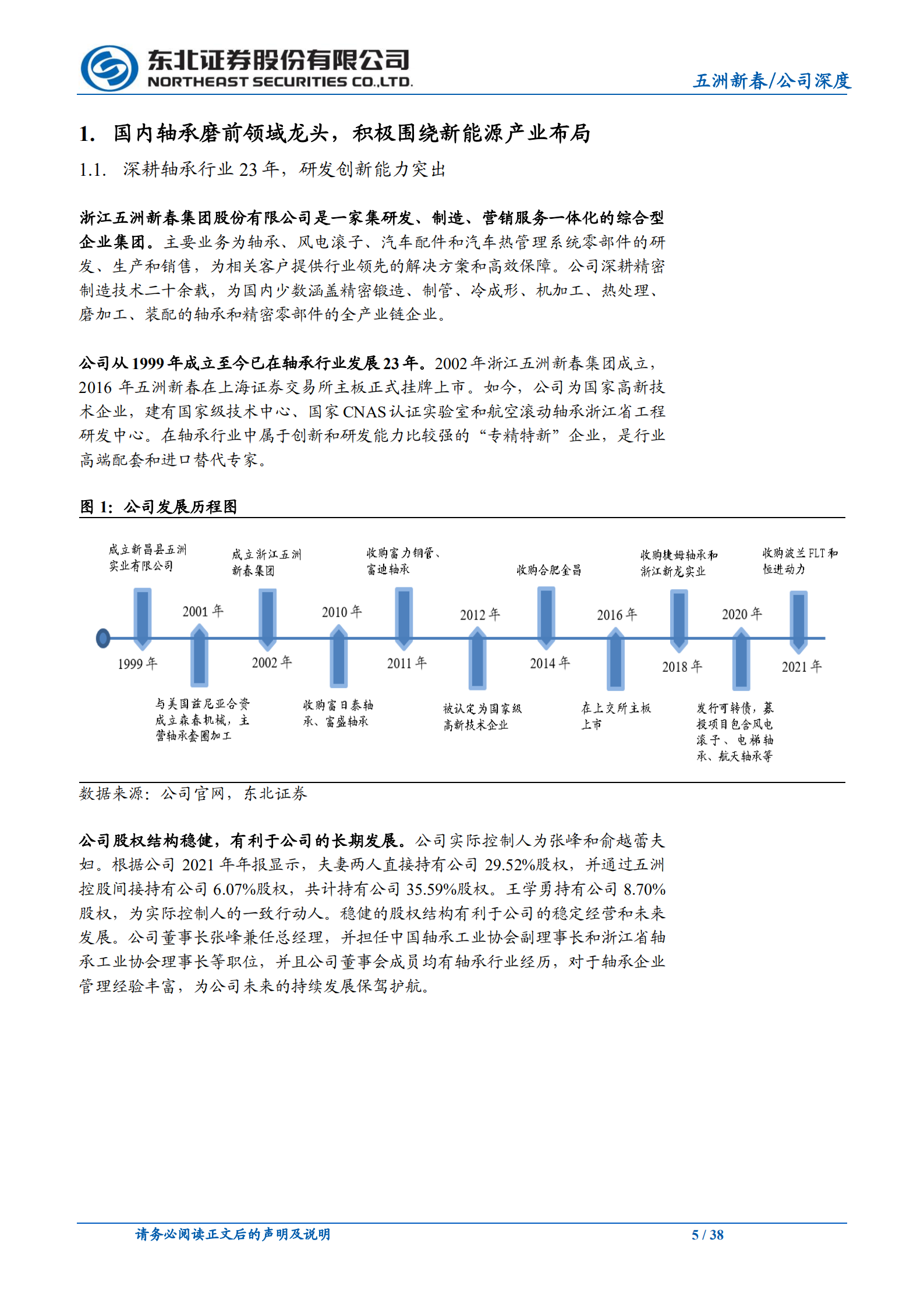 五洲新春-磨前产品龙头企业，风电滚子贡献新增长-220710.pdf 第5页