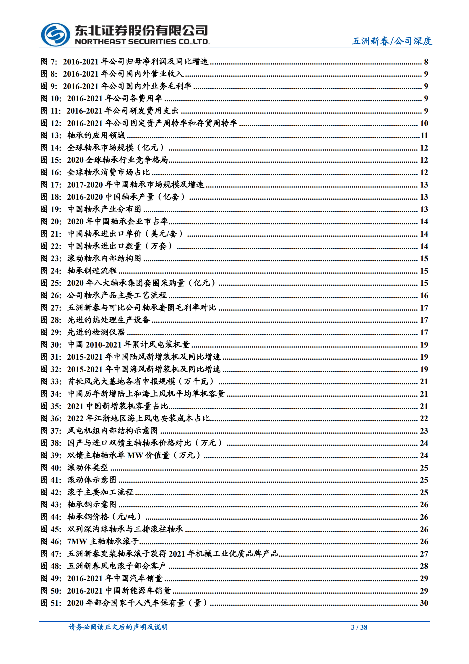 五洲新春-磨前产品龙头企业，风电滚子贡献新增长-220710.pdf 第3页