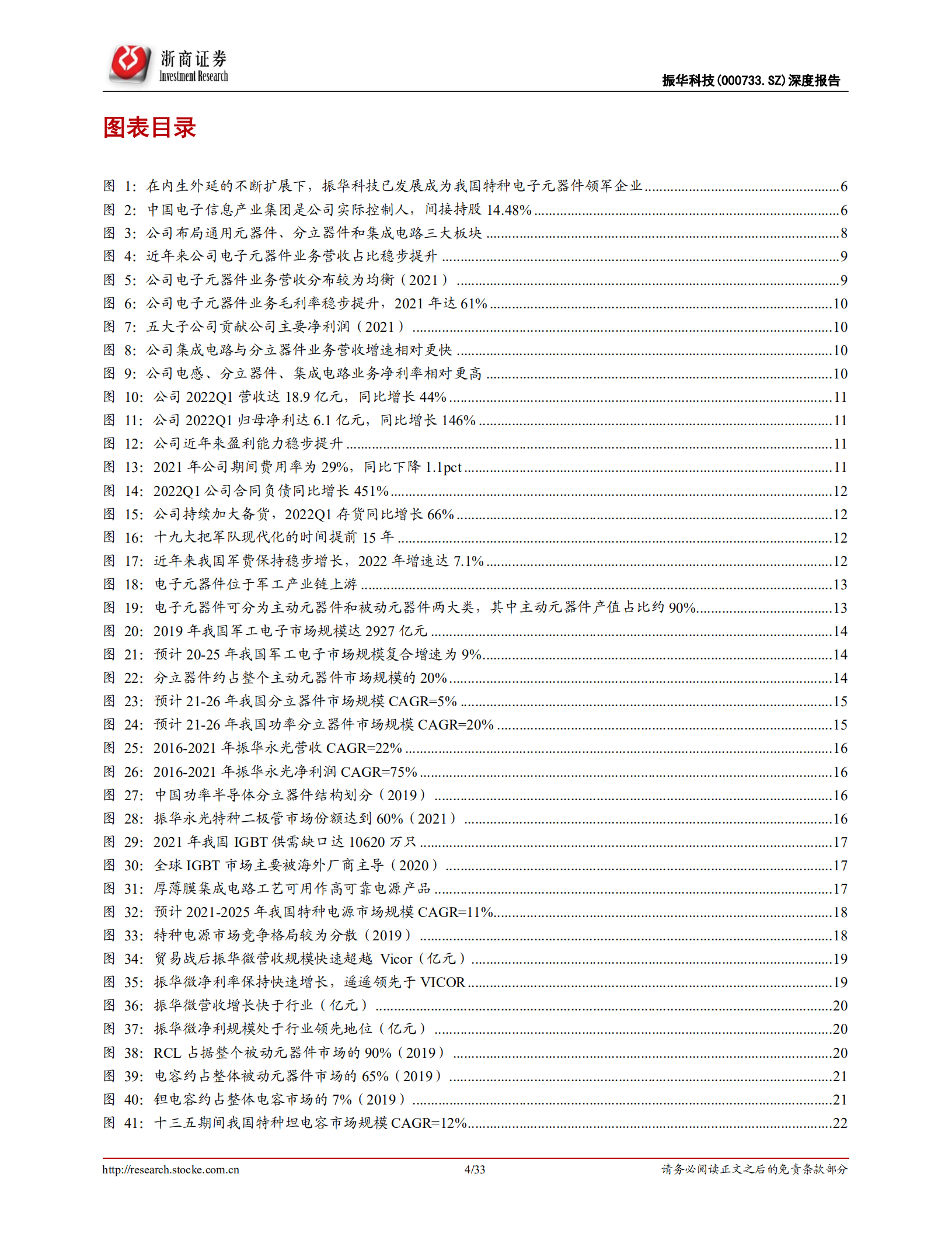 振华科技-深度报告：特种电子元器件龙头，品类扩展+提质增效双驱动-220706.pdf 第4页