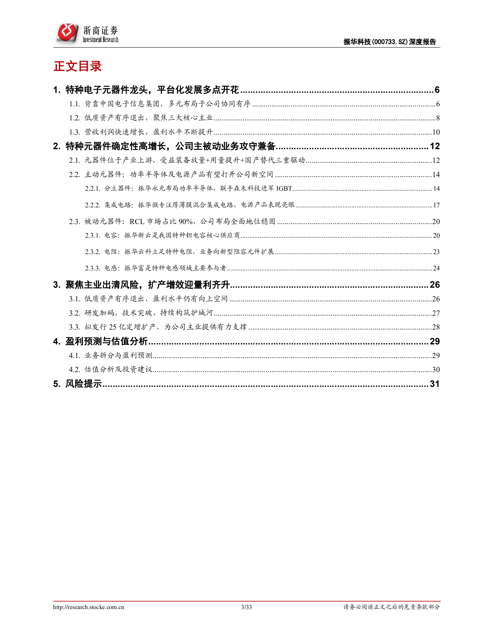 振华科技-深度报告：特种电子元器件龙头，品类扩展+提质增效双驱动-220706.pdf 第3页