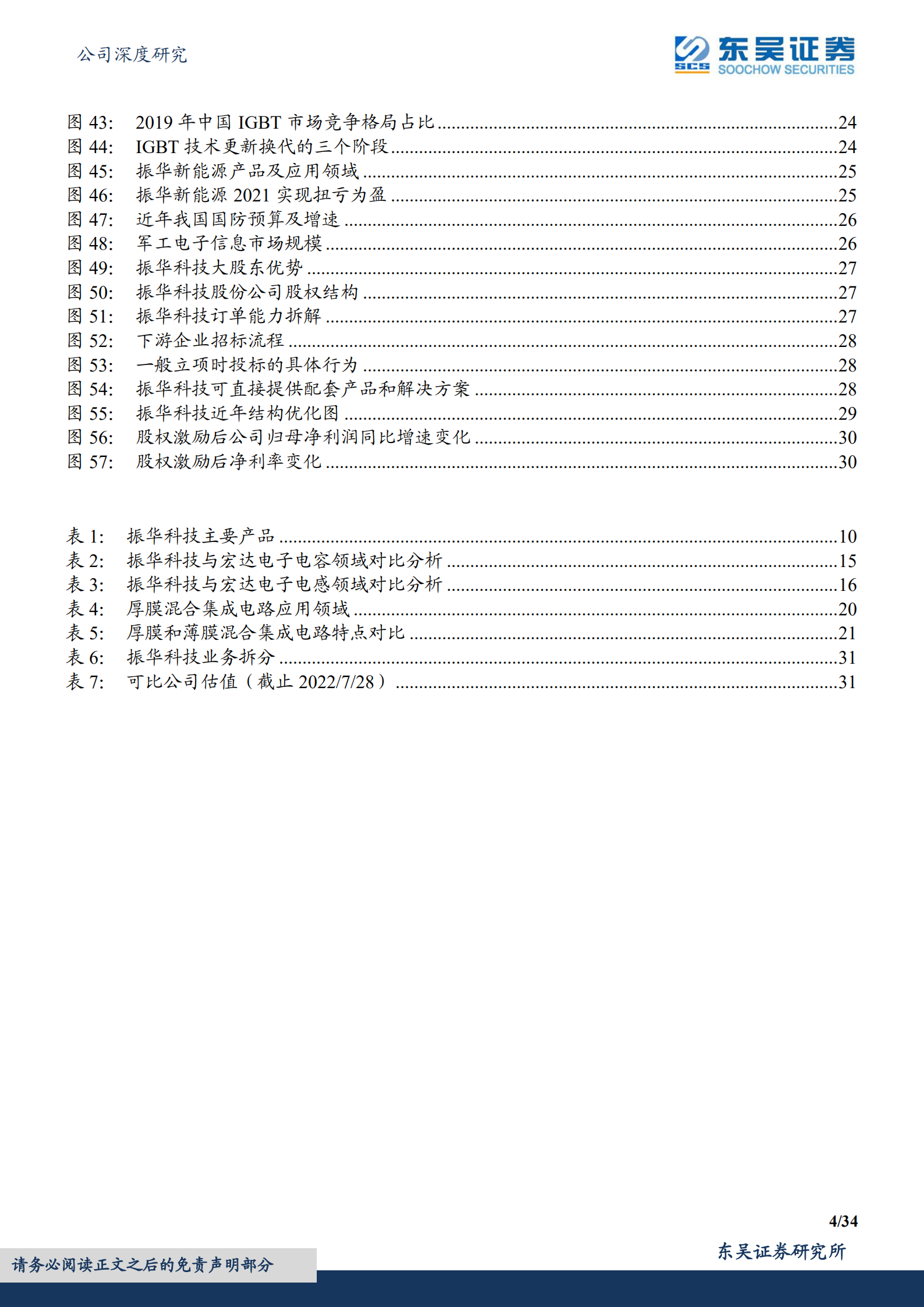 振华科技-军用电子元器件大本营，平台化发展前景光明-220729.pdf 第4页