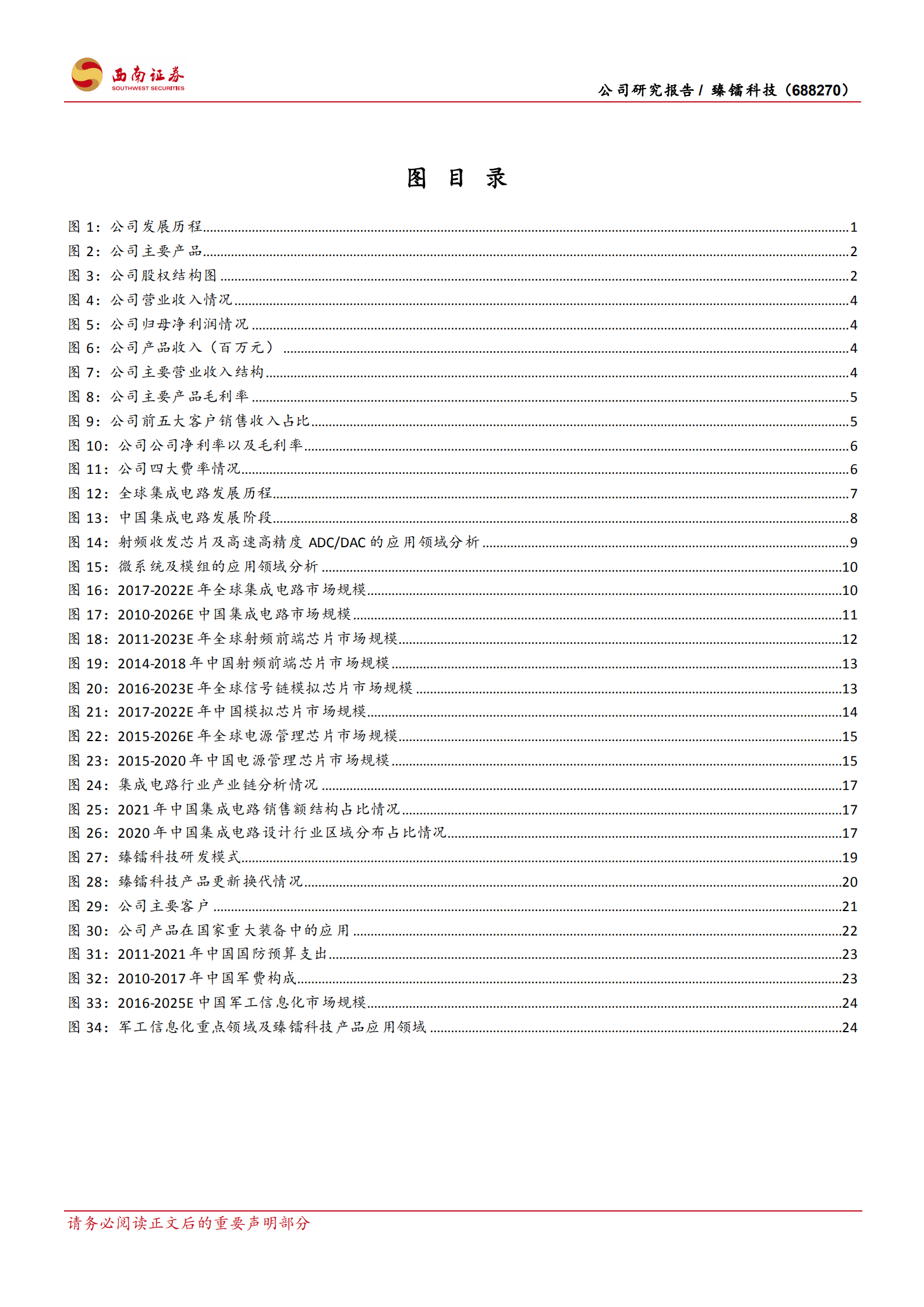 臻镭科技-特种行业射频芯片领先厂商，竞争力持续提升-220803.pdf 第3页