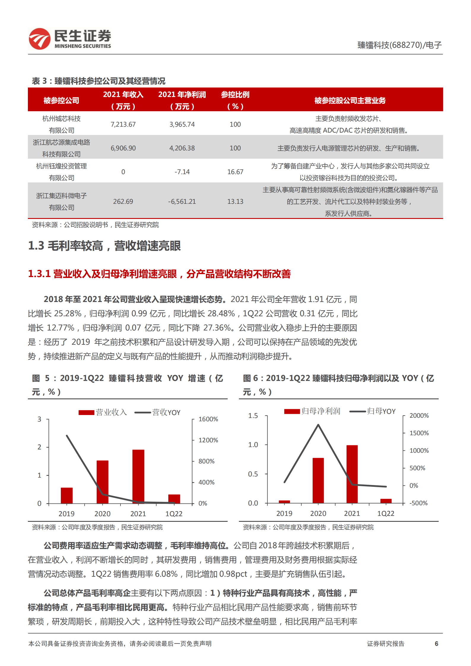 臻镭科技-特种射频新秀，雷达幕后英雄-220703.pdf 第6页