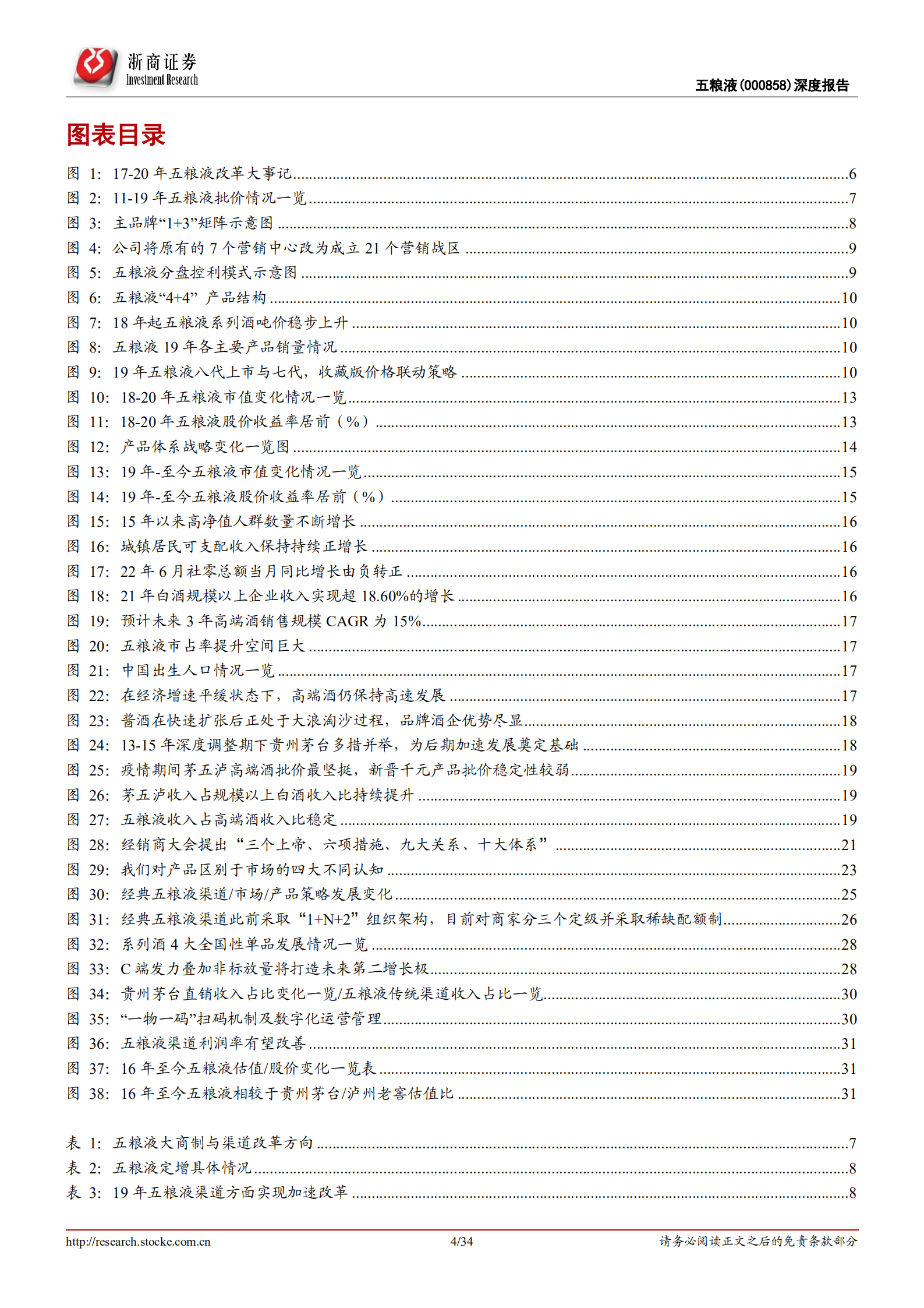 五粮液-深度报告：价值加速回归，三大边际变化将现-220804.pdf 第4页