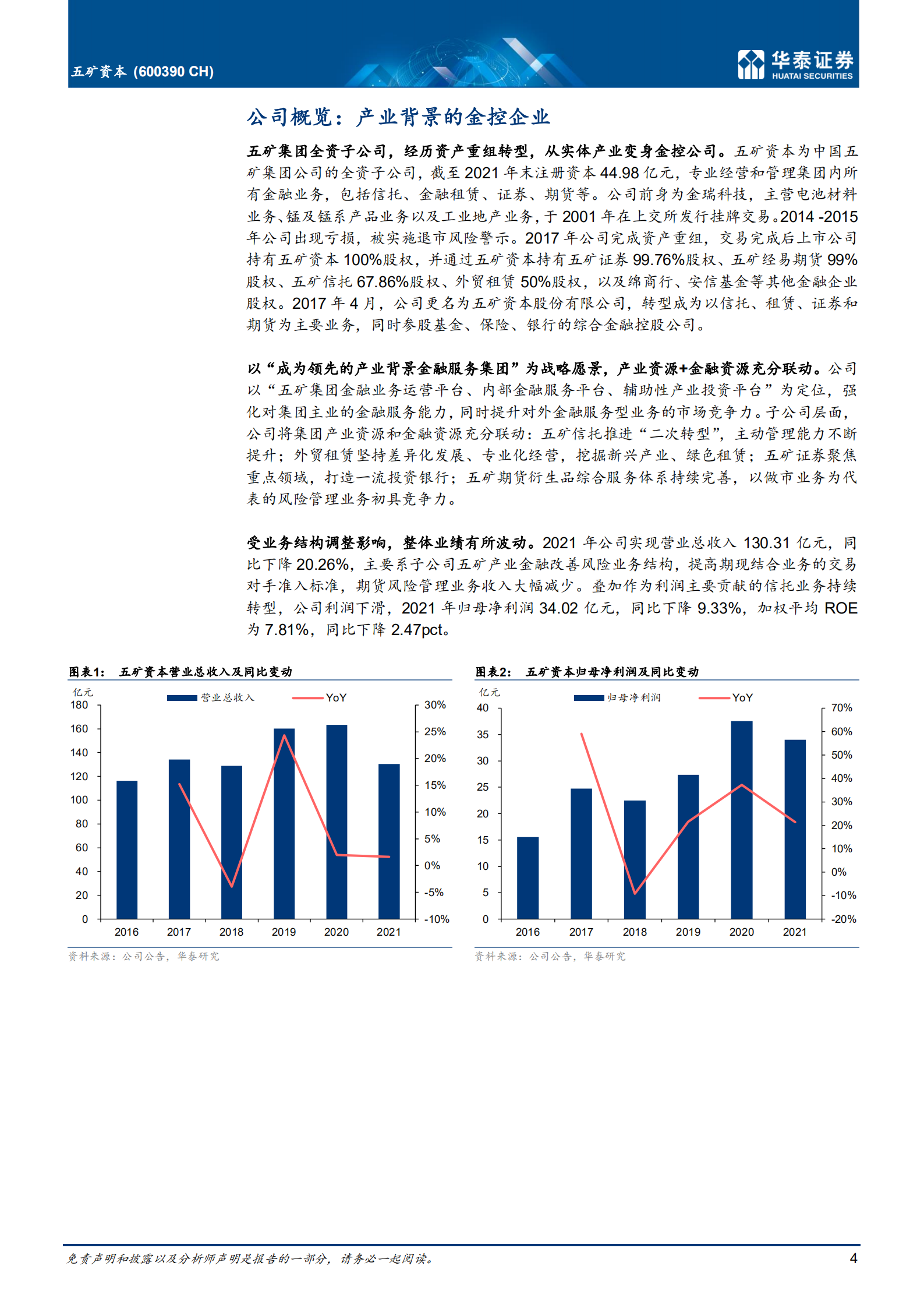 五矿资本-产融协同助力，业务多点开花-220701.pdf 第4页