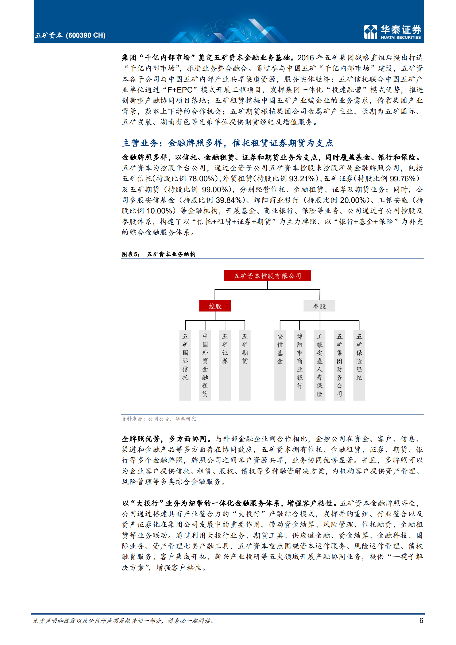 五矿资本-产融协同助力，业务多点开花-220701.pdf 第6页