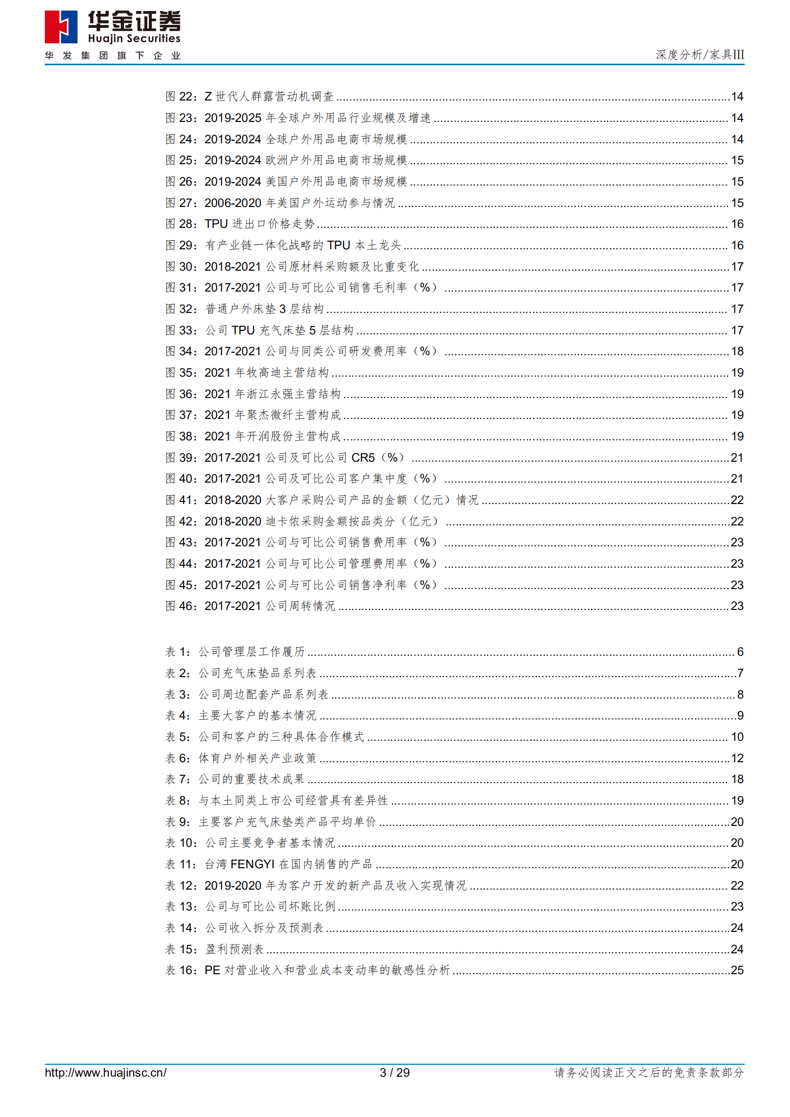 浙江自然-聚焦户外充气床垫，打造环保露营龙头-220812.pdf 第3页