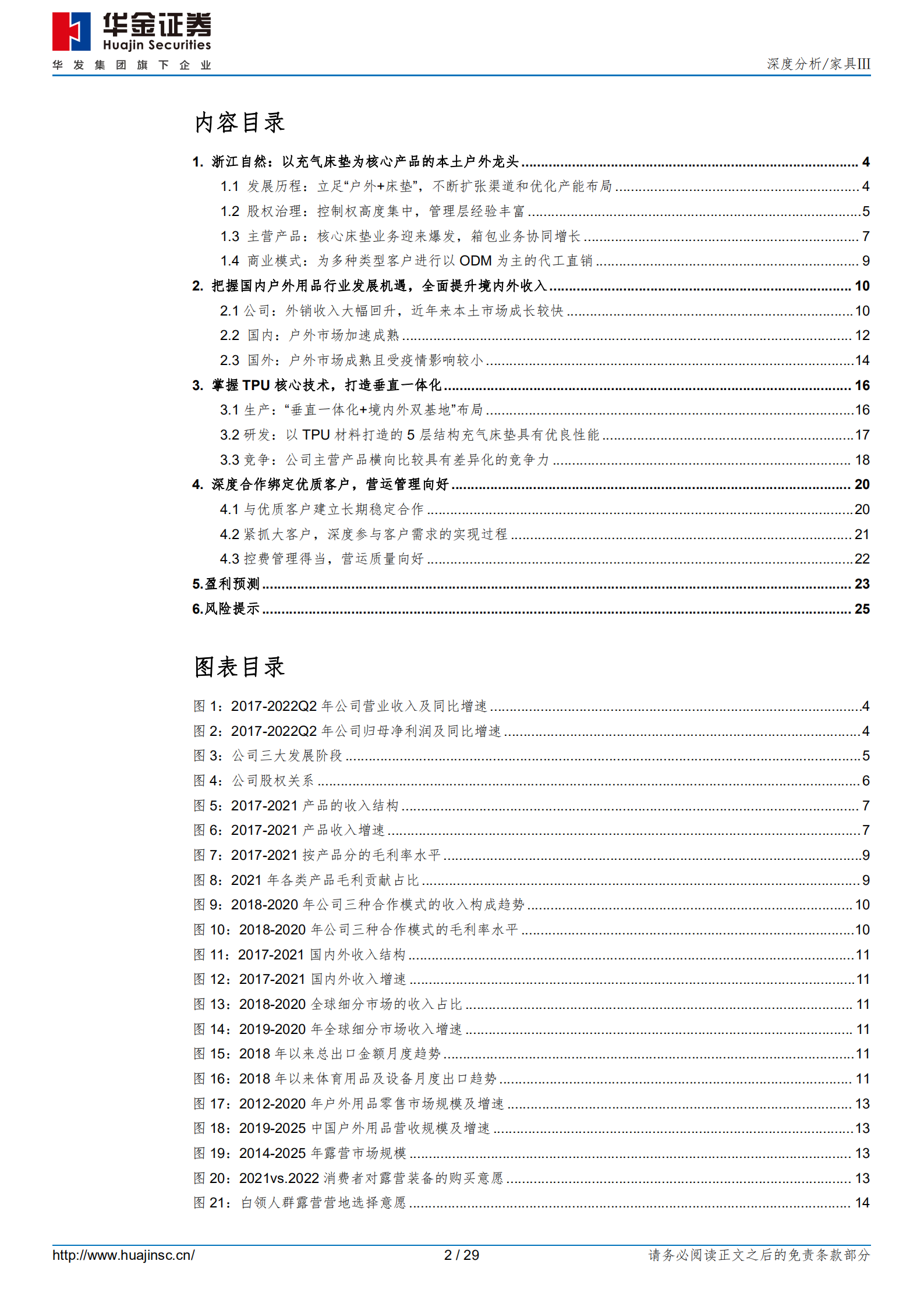 浙江自然-聚焦户外充气床垫，打造环保露营龙头-220812.pdf 第2页