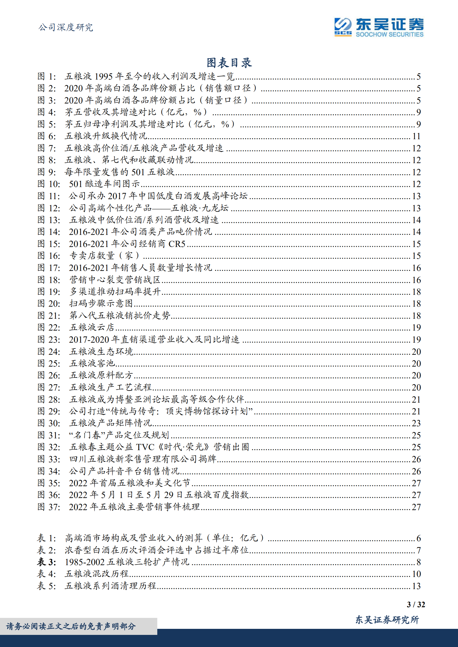 五粮液-奋楫扬帆稳驭舟，笃行不怠赴新程-220807.pdf 第3页