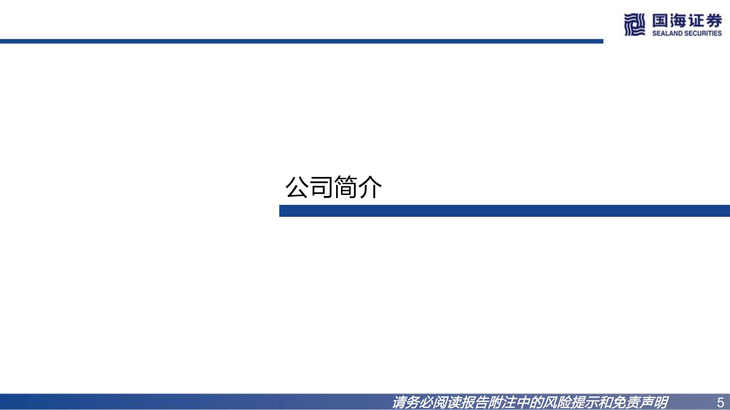 兆讯传媒-深度报告：高铁数字广告龙头，开拓户外多场景媒介-220727.pdf 第5页